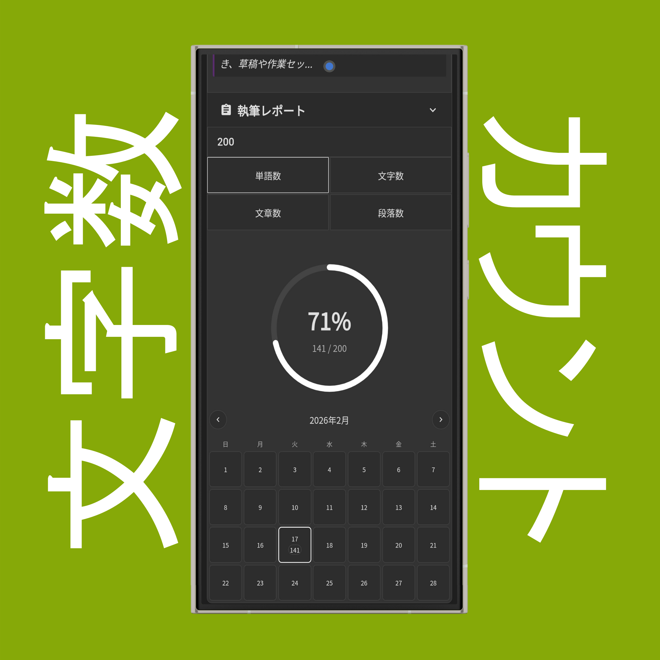 日別目標（単語数・文字数・文章数・段落数）