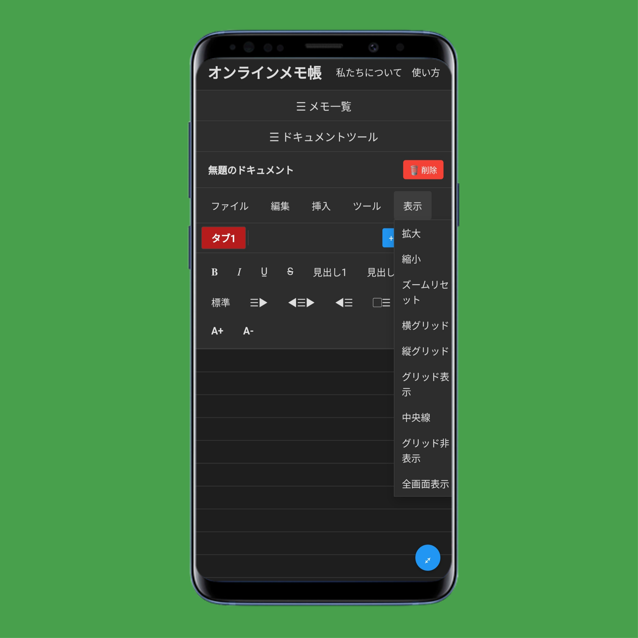 表示メニュー