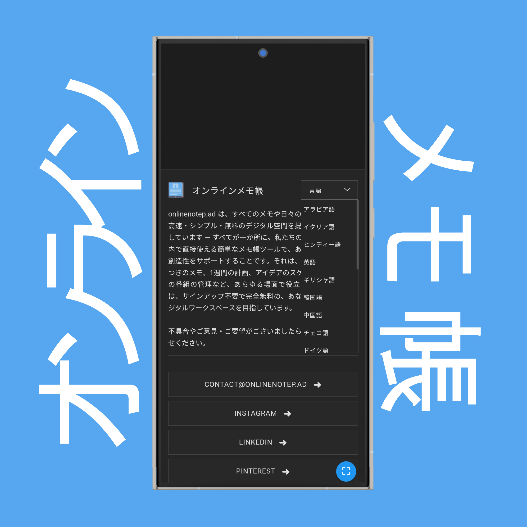 メモ帳の表示言語