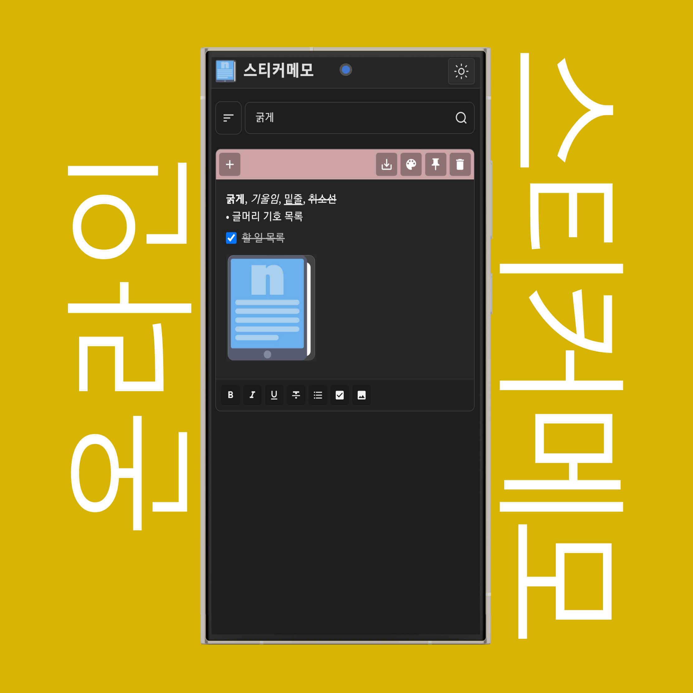 스티커메모 검색