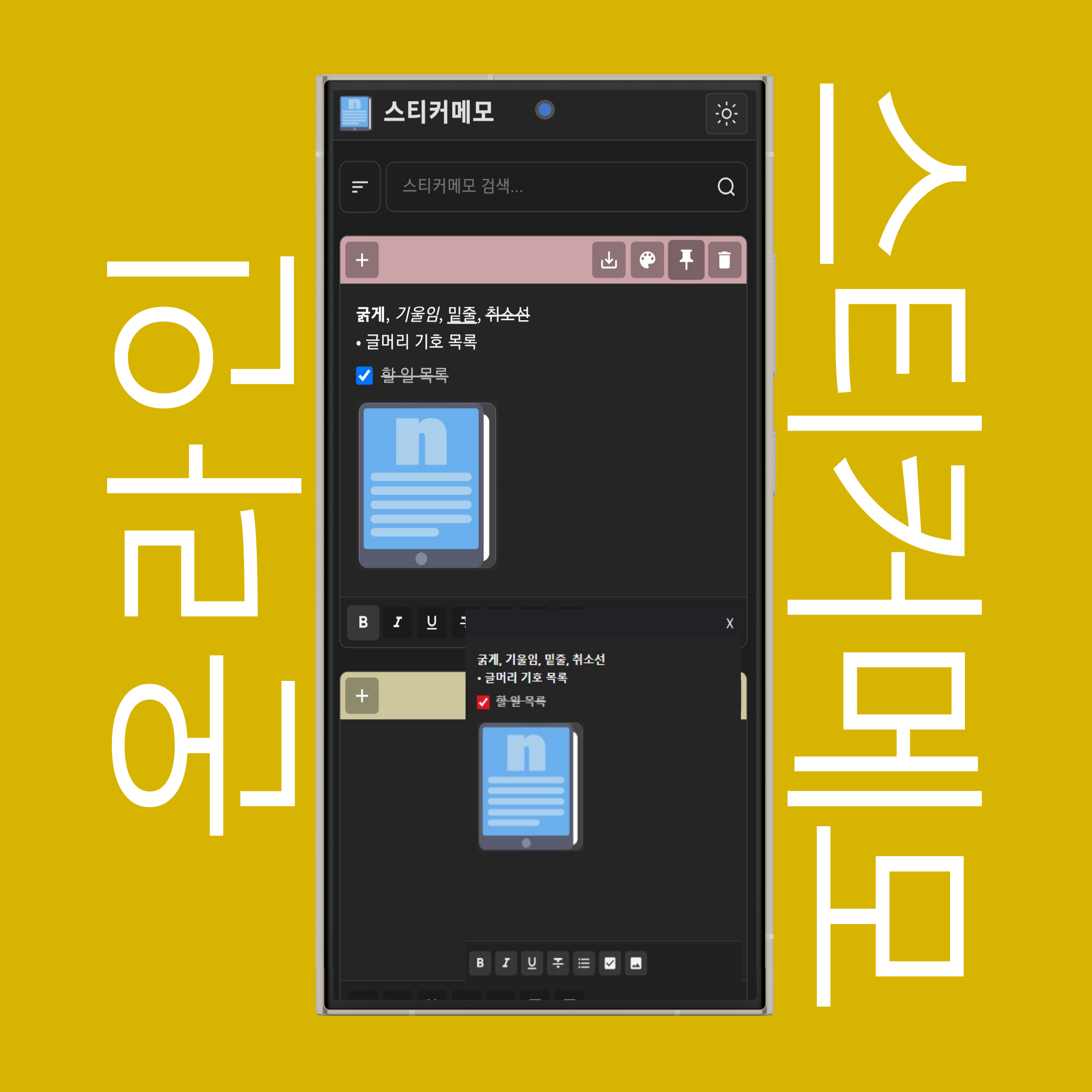 스티커메모 항상 위에 고정
