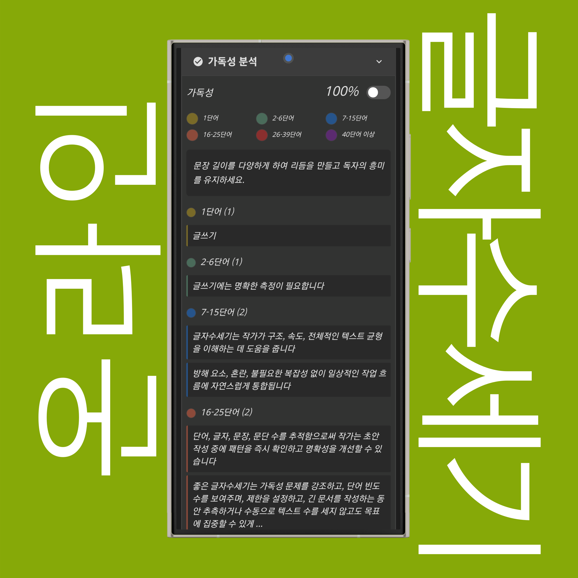 가독성 분석 및 점수