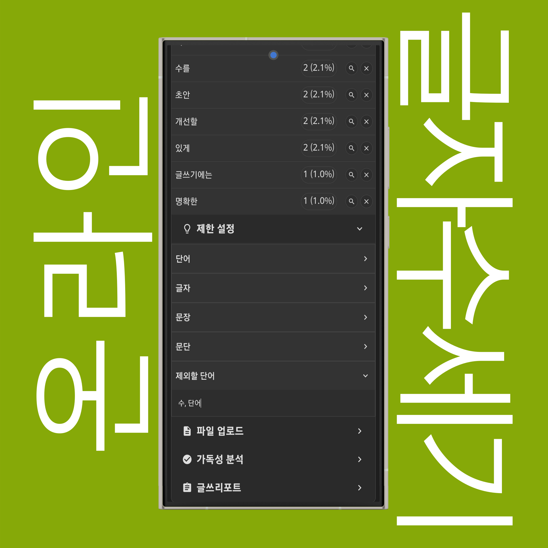 단어 제외 기능