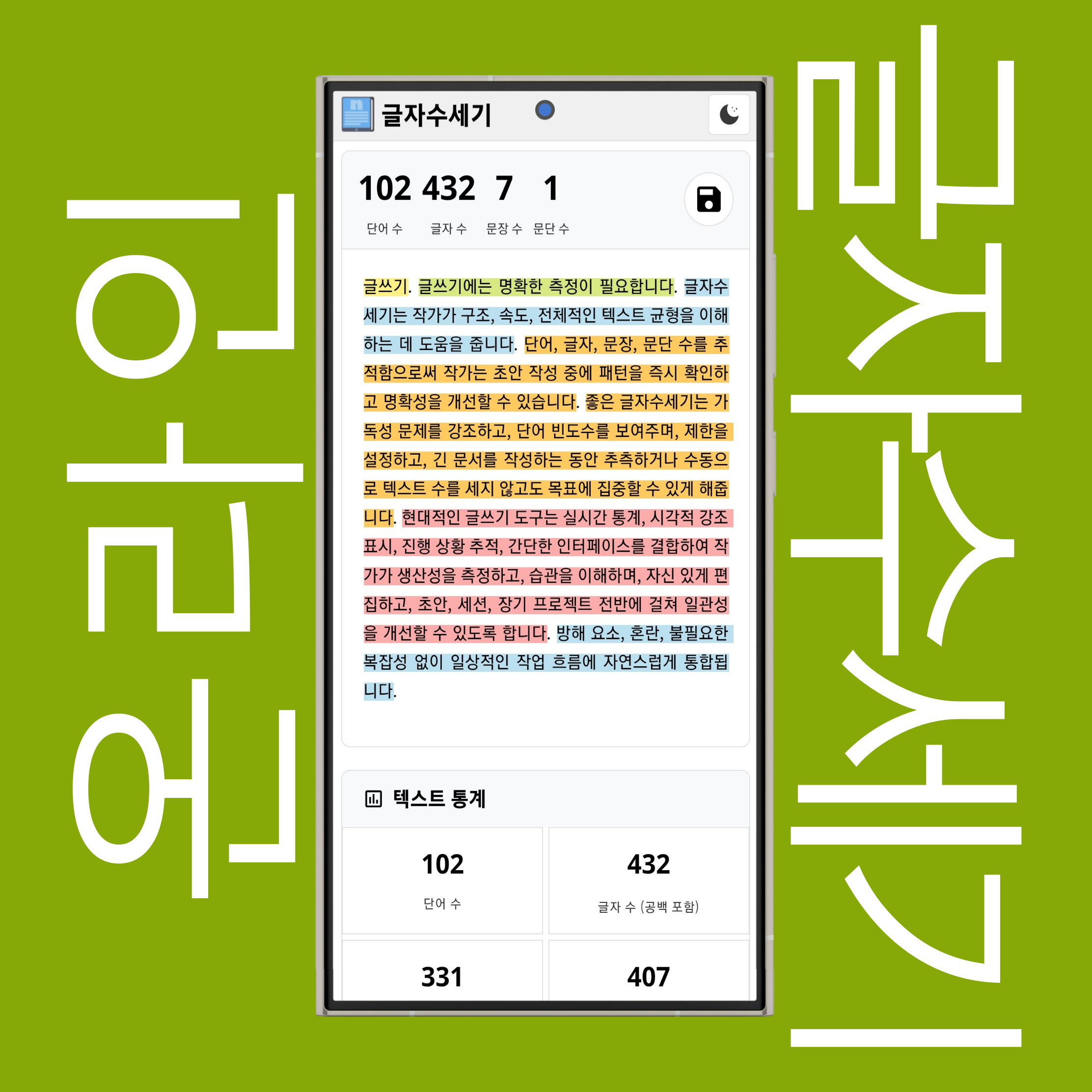 글자수세기 라이트/다크 모드