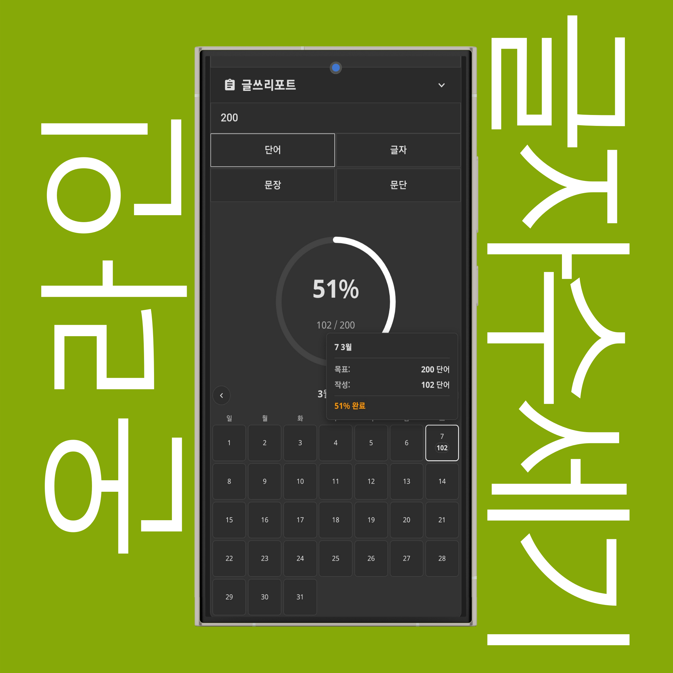 고급 목표 설정 (주간/월간) 및 글쓰기 리포트