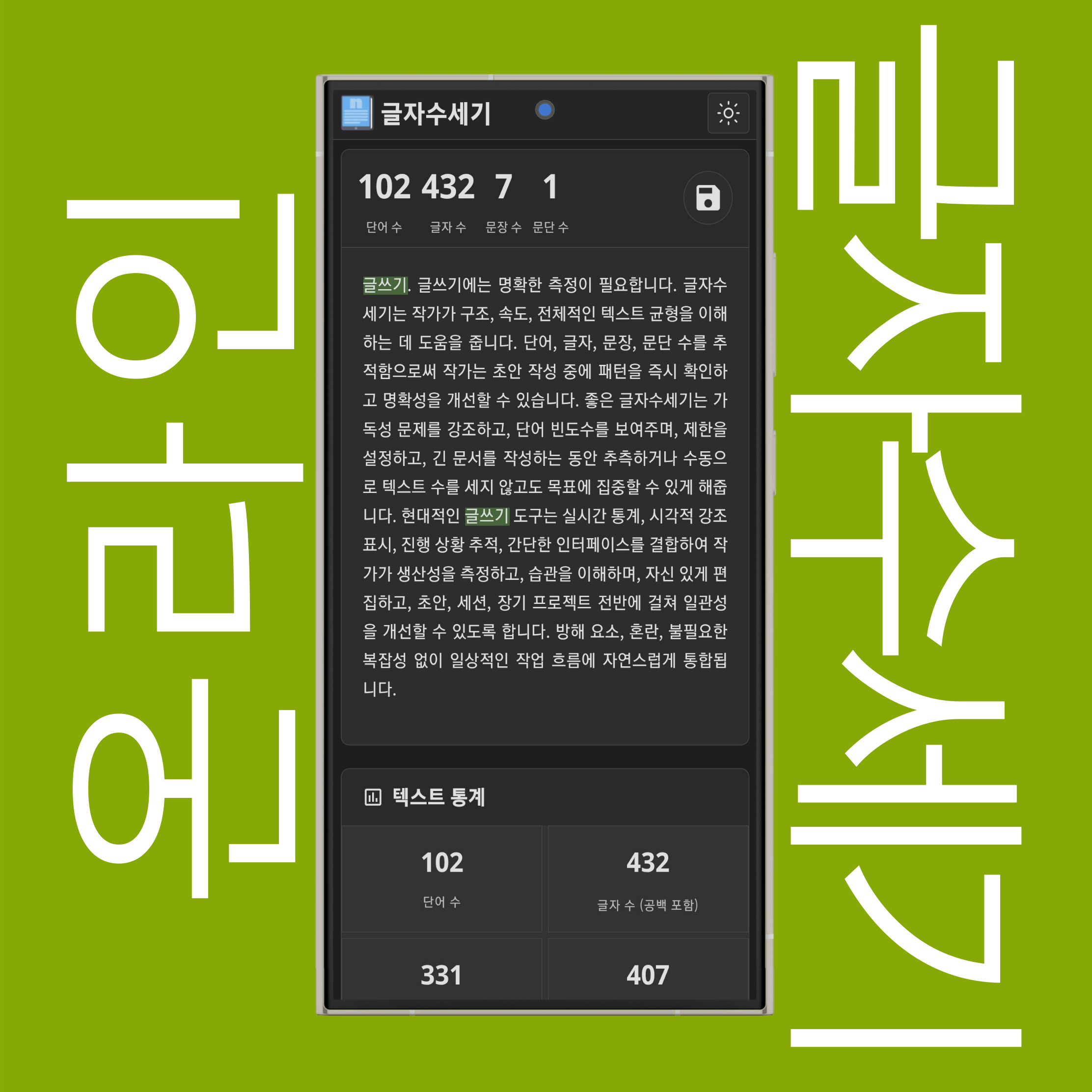 단어 찾기 및 강조 표시