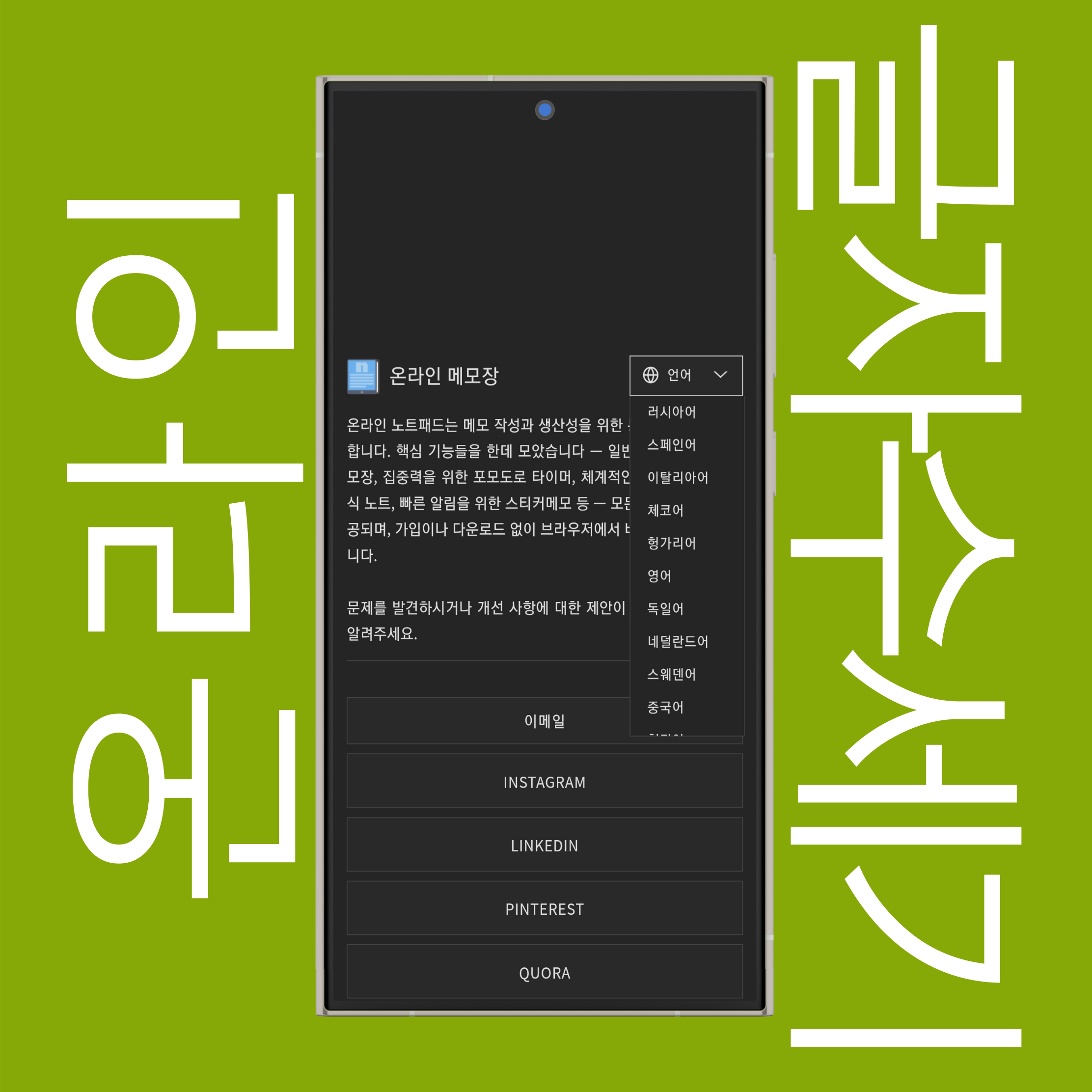 글자수세기 언어 목록