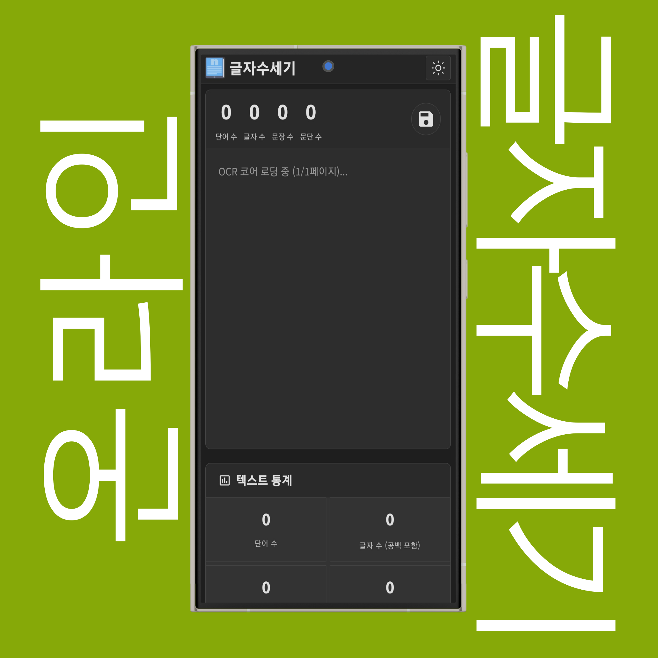 이미지/스캔 PDF 파일 OCR 처리 페이지 알림