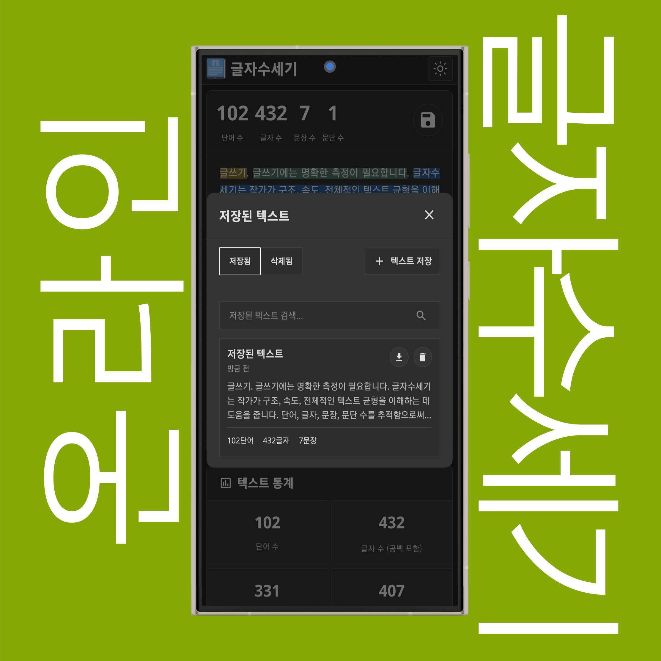 저장된 텍스트 검색, 불러오기, 삭제