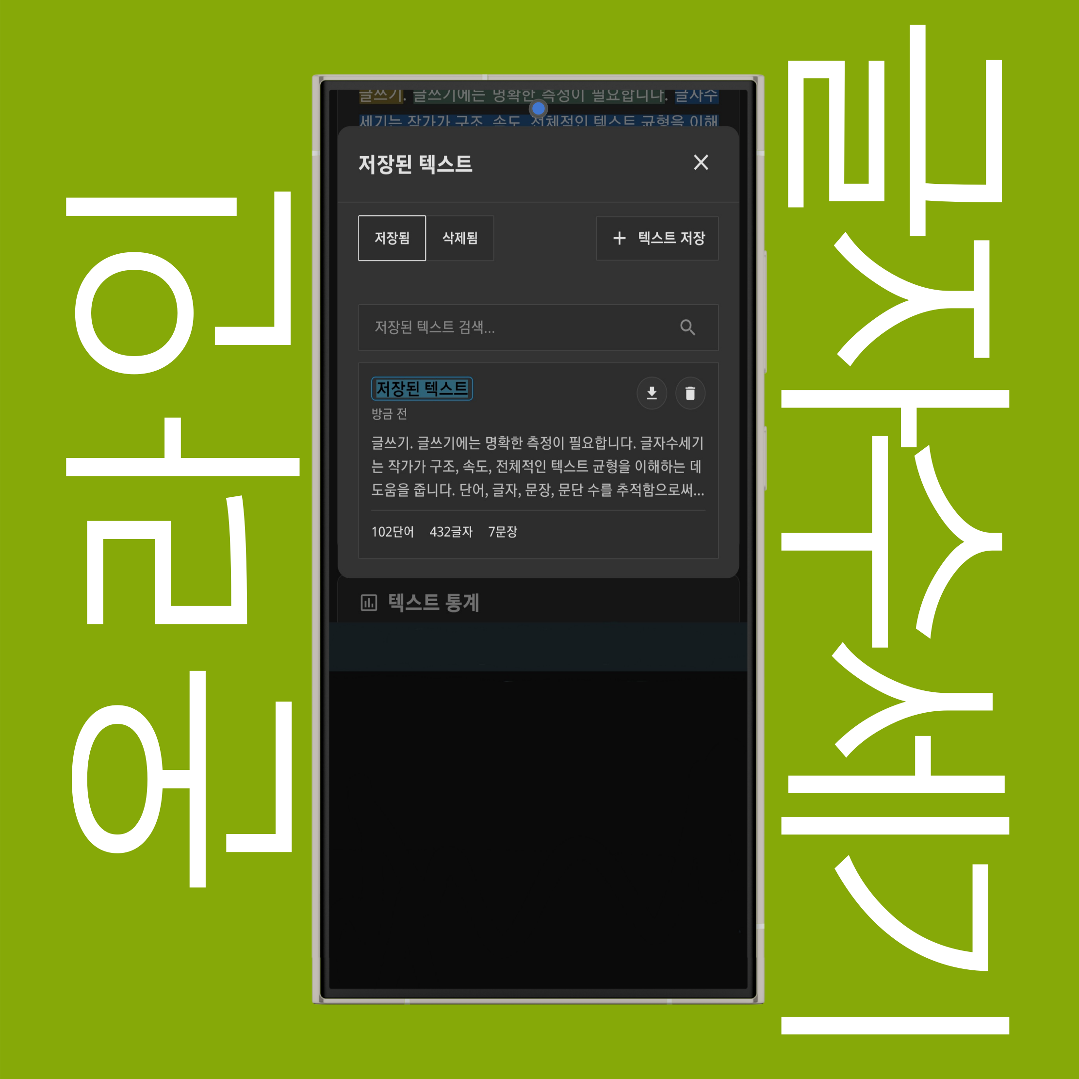 저장된 텍스트 이름 바꾸기