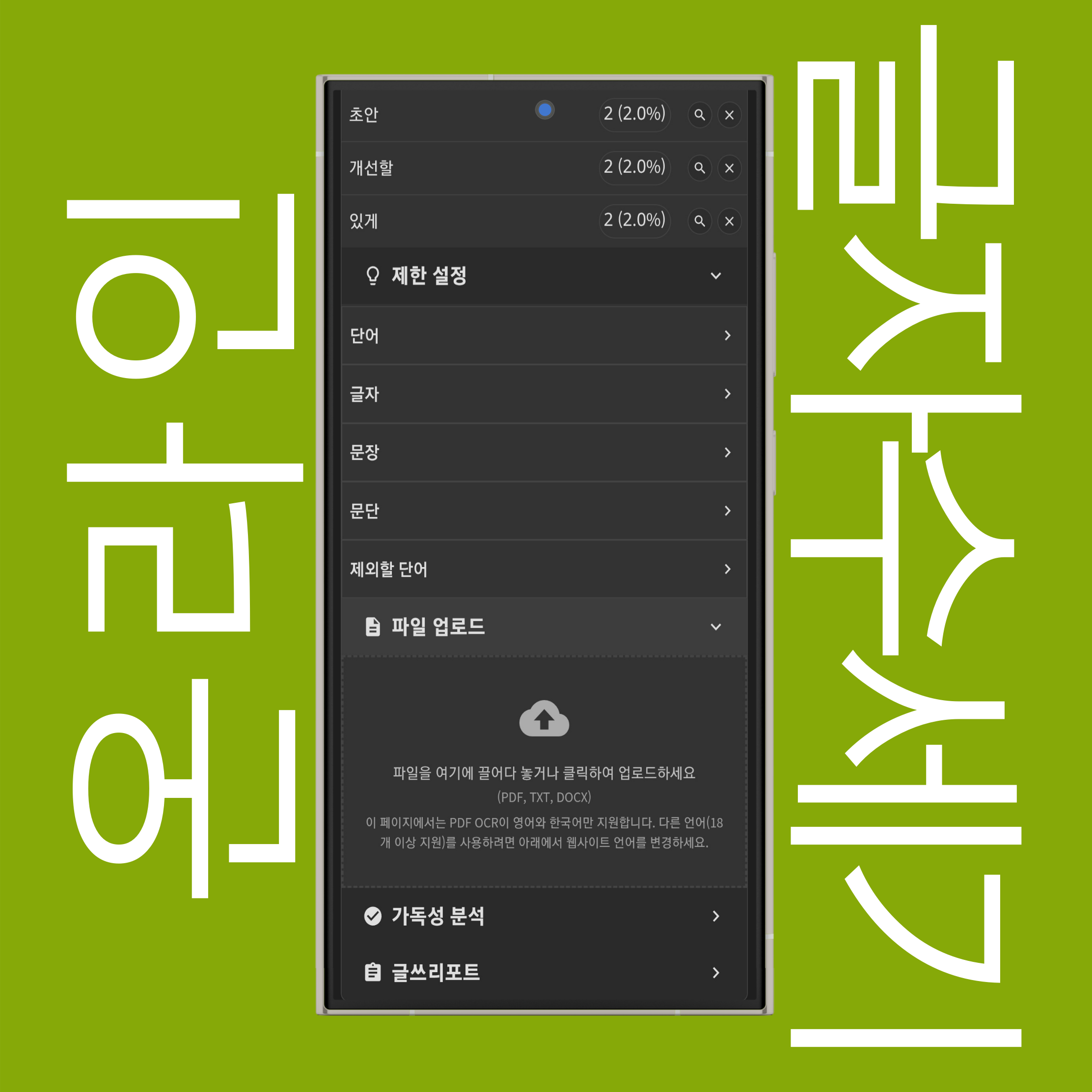 파일 업로드 (PDF, TXT, DOCX)로 단어 및 글자 수 세기