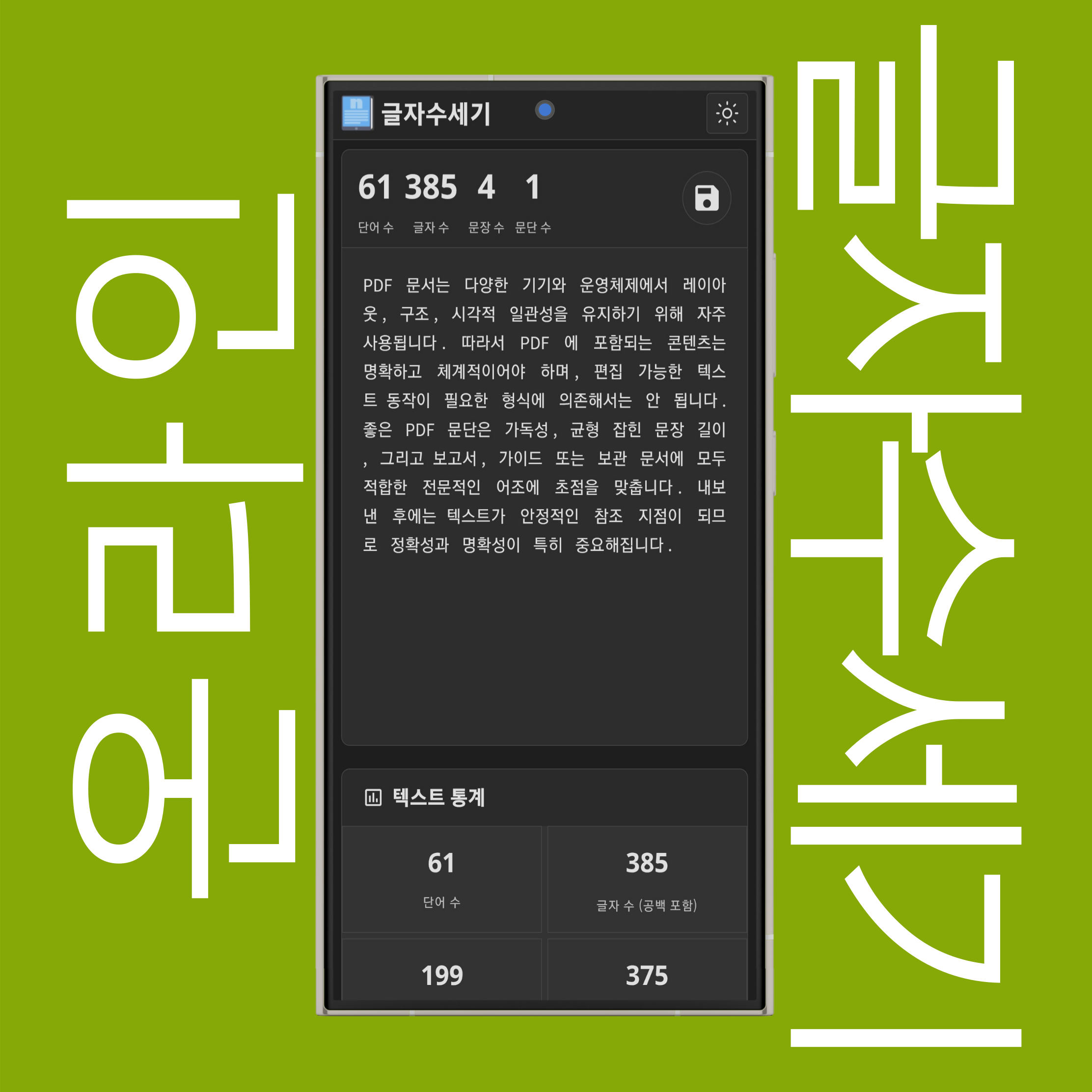 파일 업로드 글자수 세기 결과 및 통계
