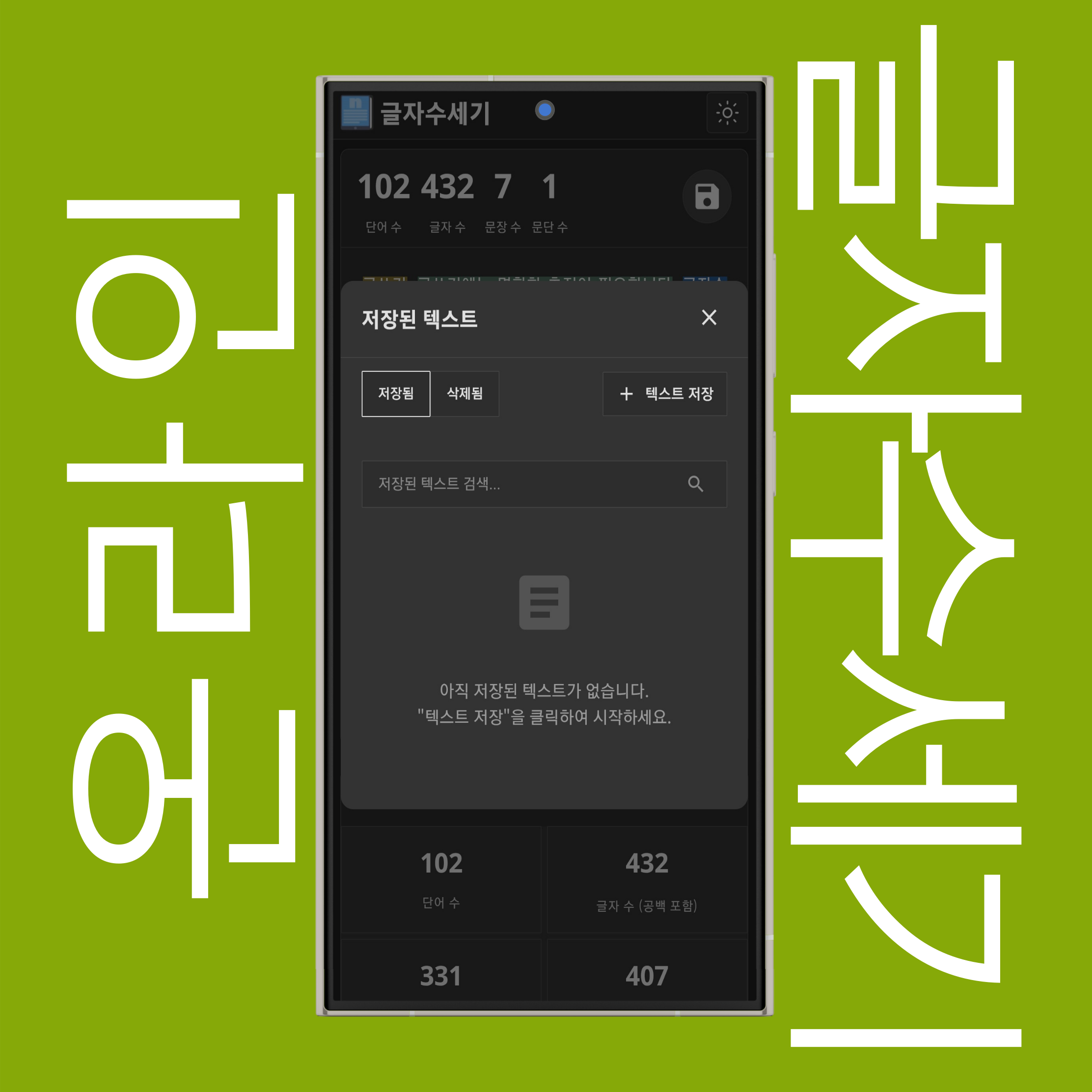 저장된 텍스트 메뉴 및 텍스트 저장하기