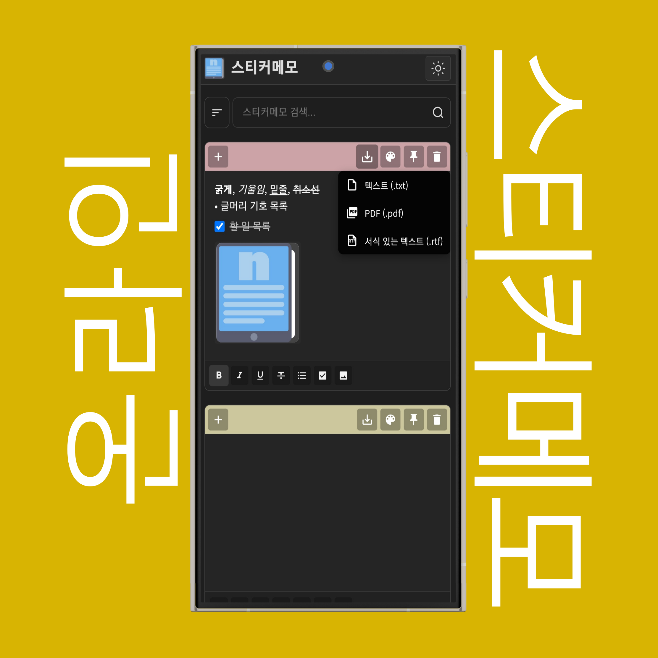 스티커메모 다운로드