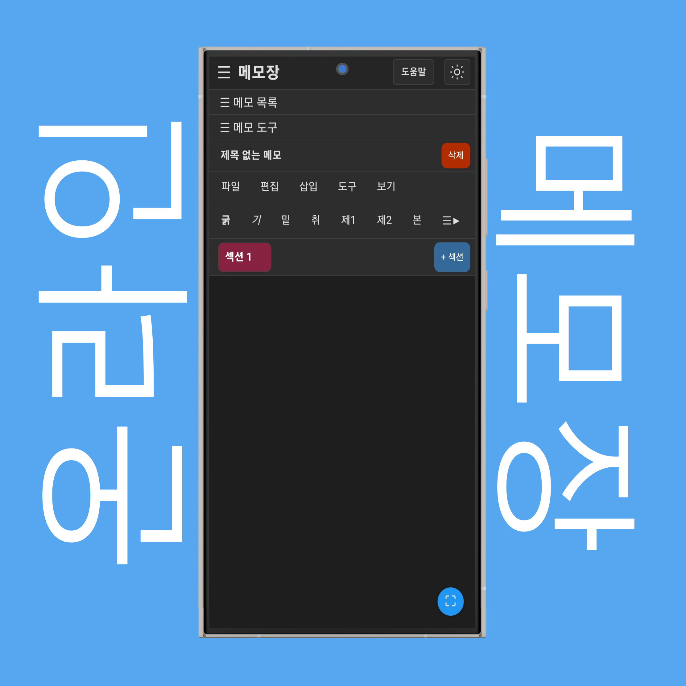 메모 목록 및 도구