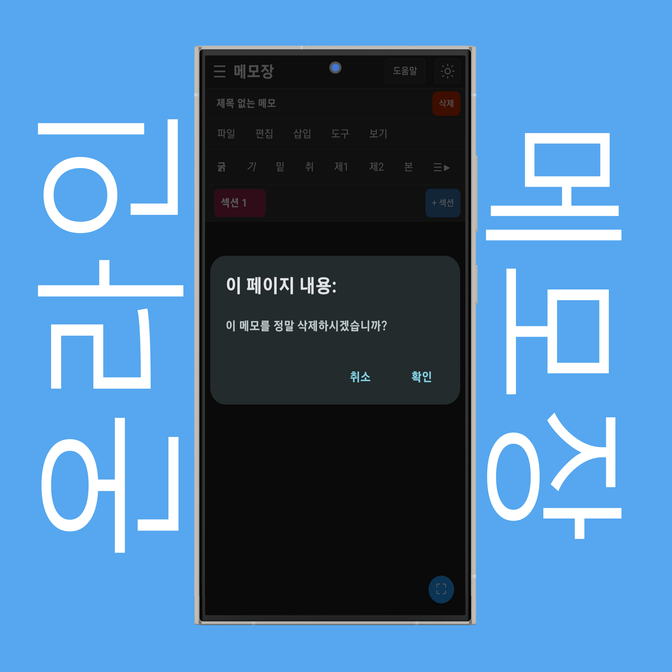 메모 삭제