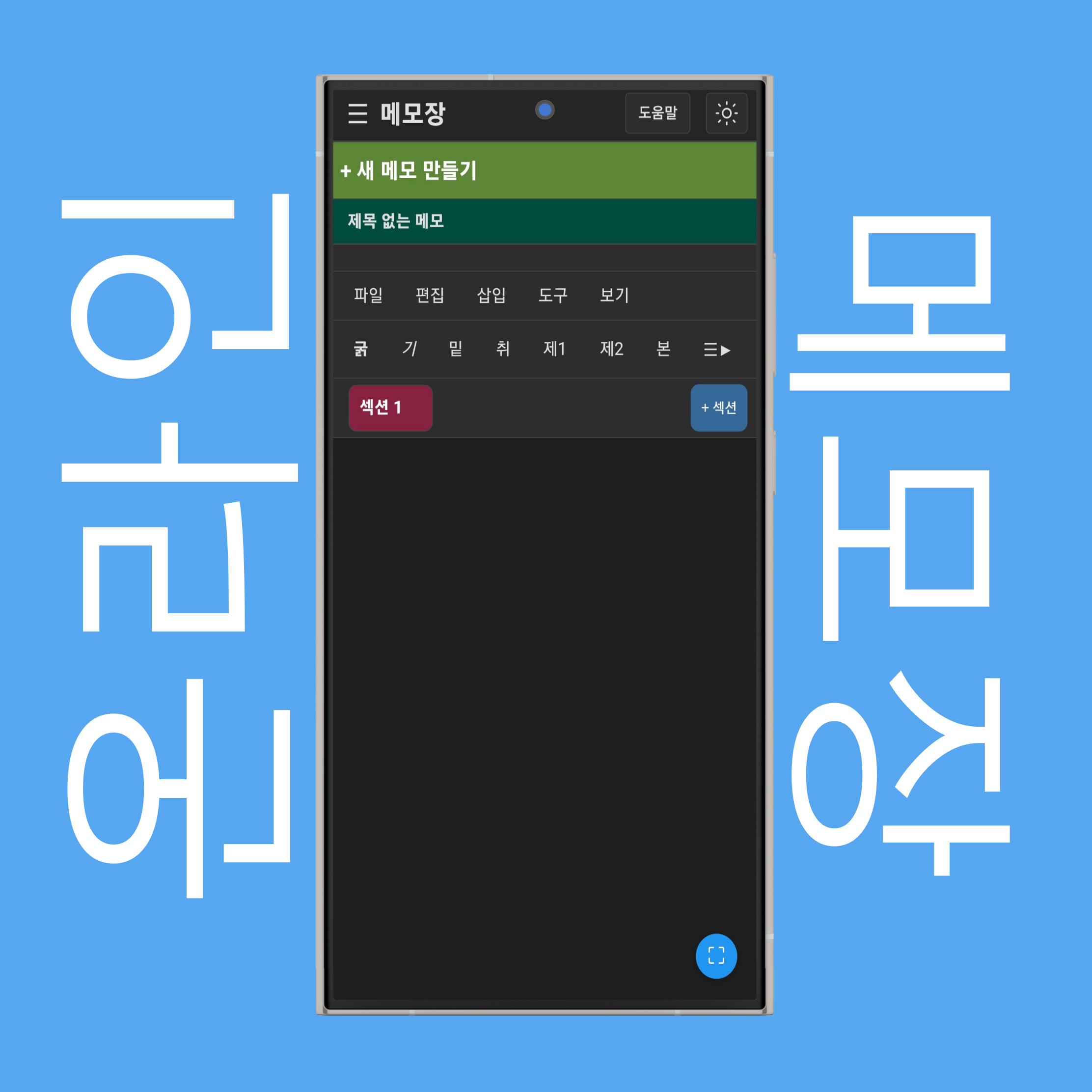 새 메모 생성 및 목록