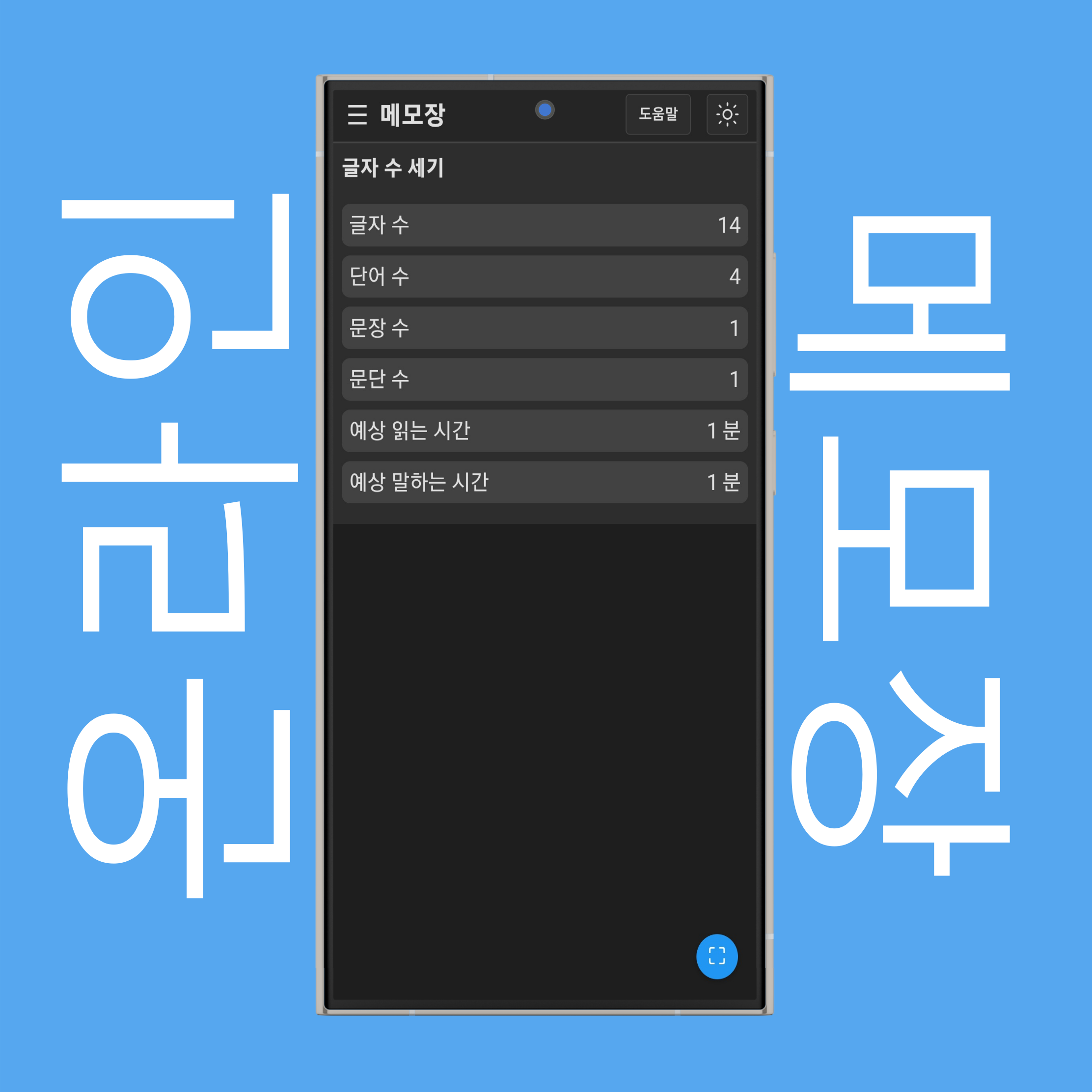 메모장 글자 수 세기