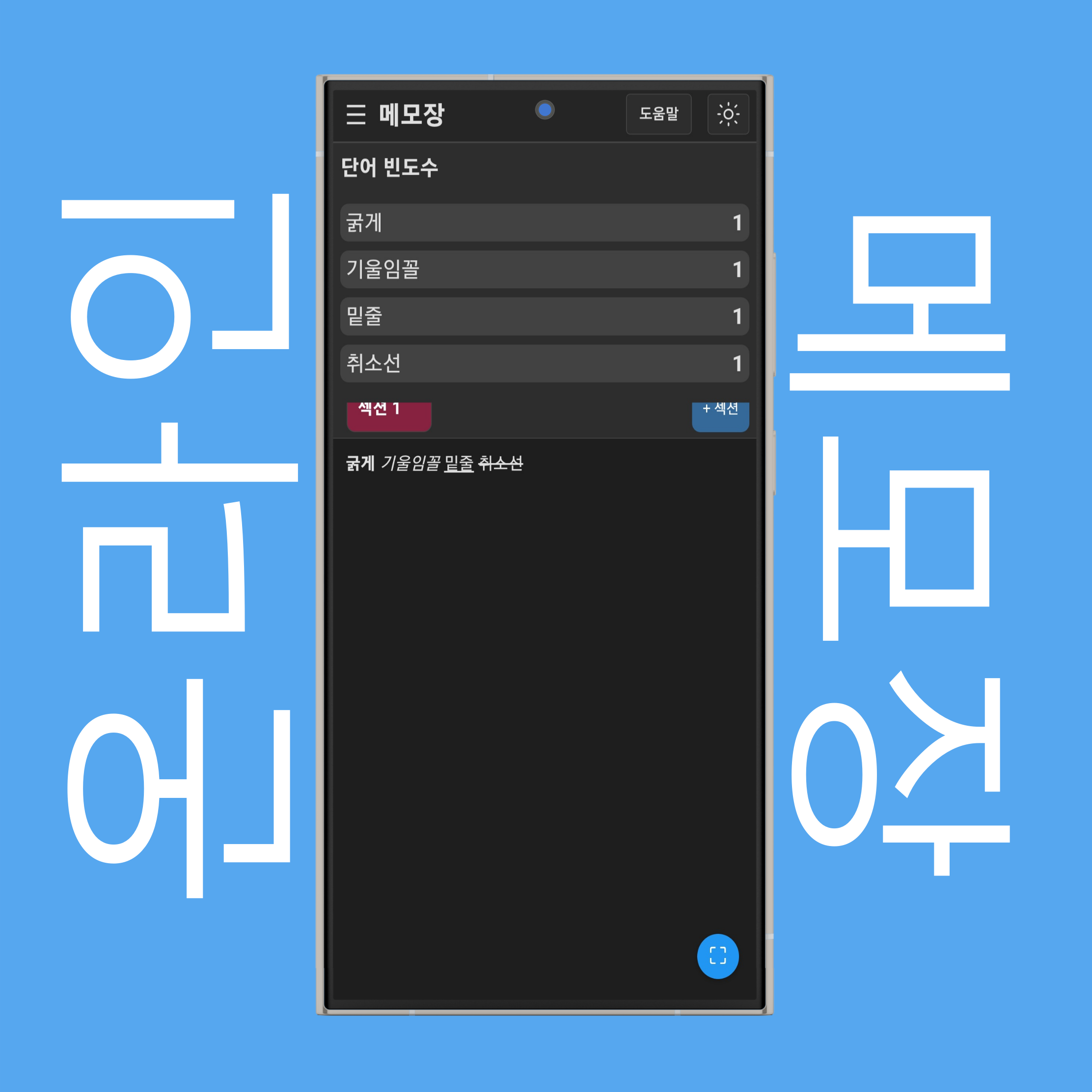 메모장 단어 빈도수