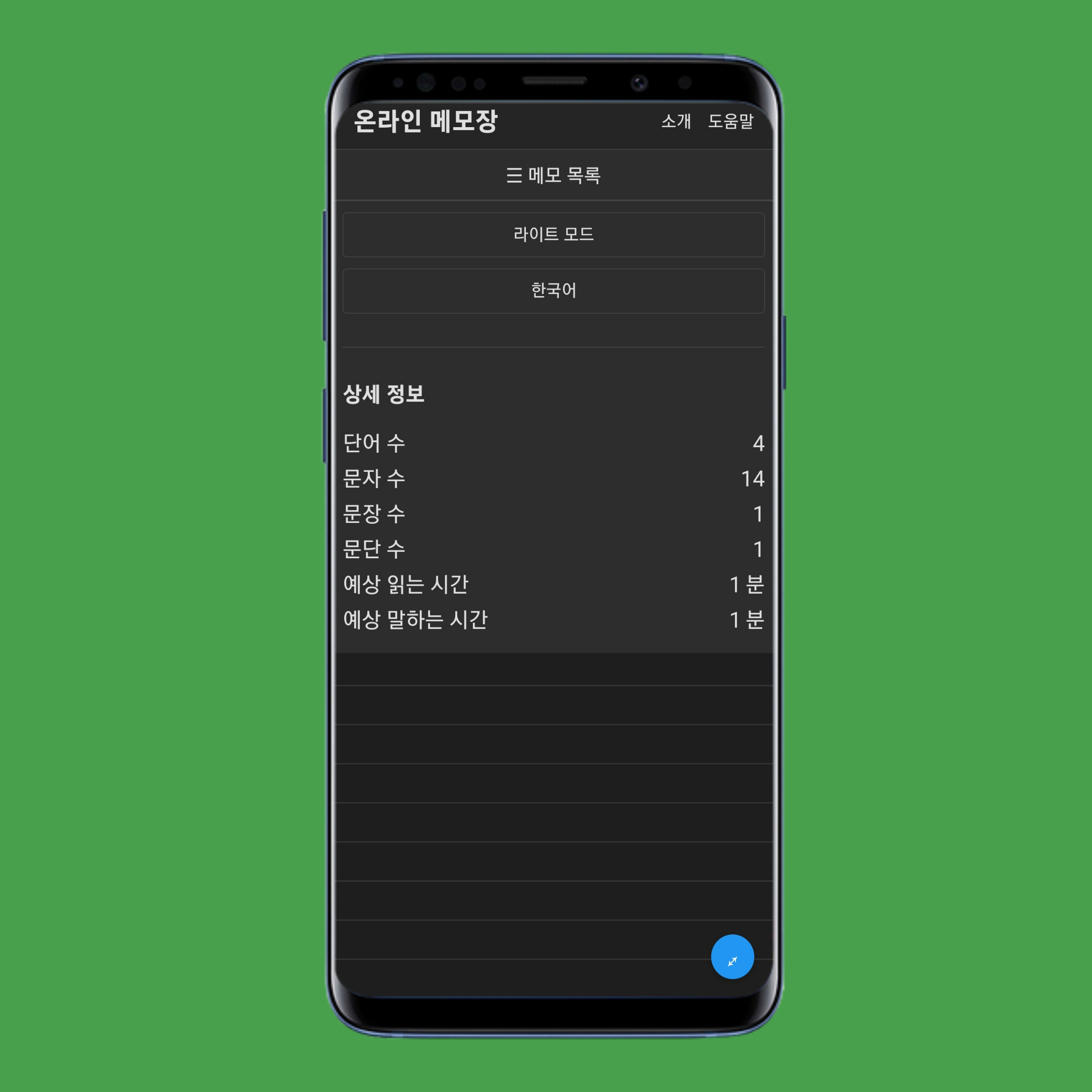 onlinenotep.ad상세 정보 (단어 수)