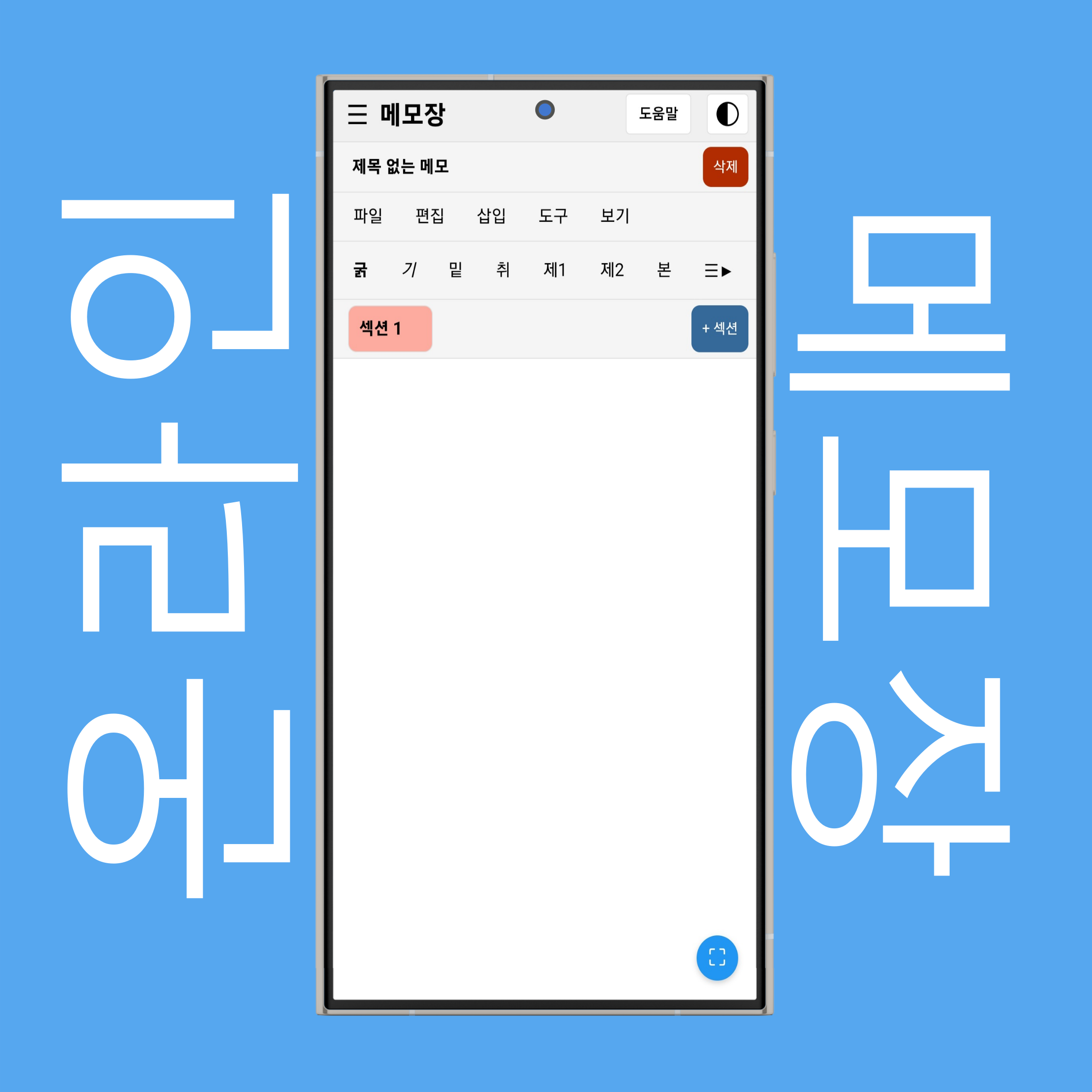 메모장 라이트 & 다크 모드
