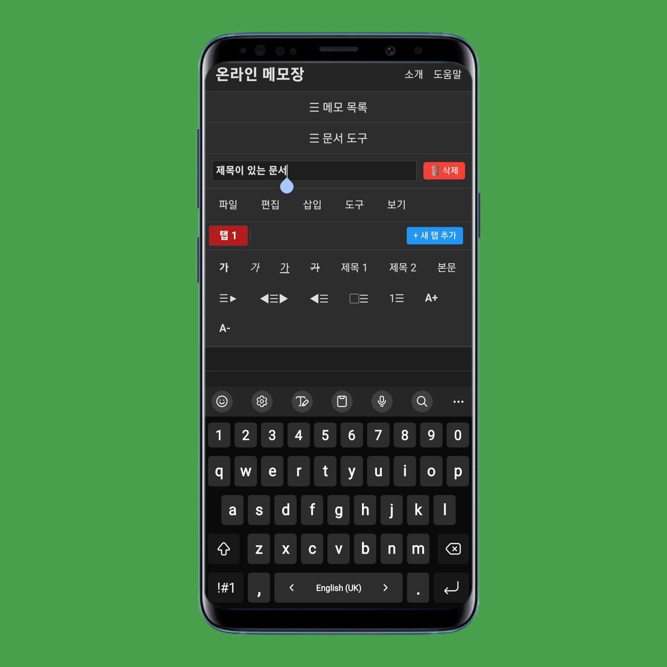 onlinenotep.ad 에서 메모 이름 변경