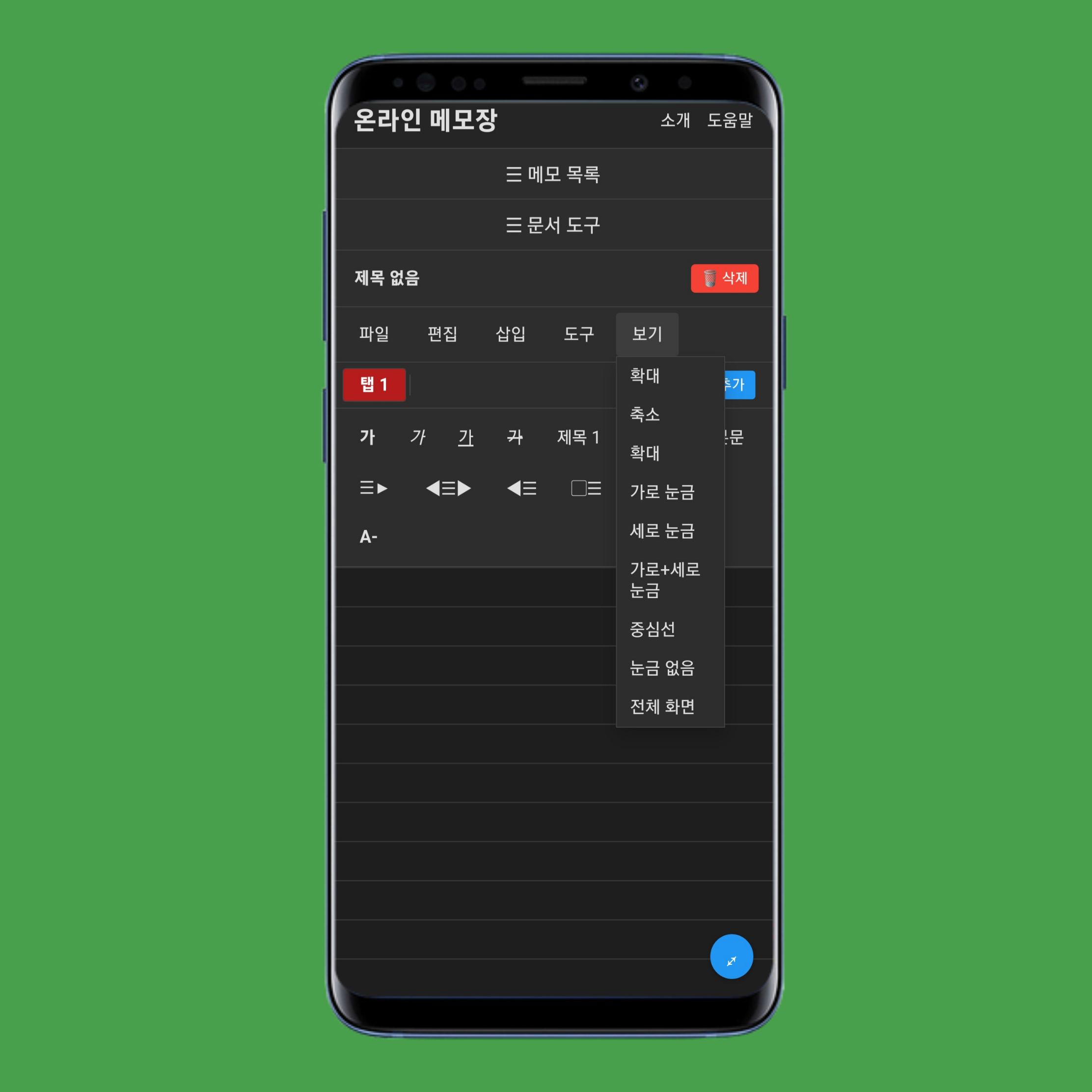 onlinenotep.ad 보기 메뉴