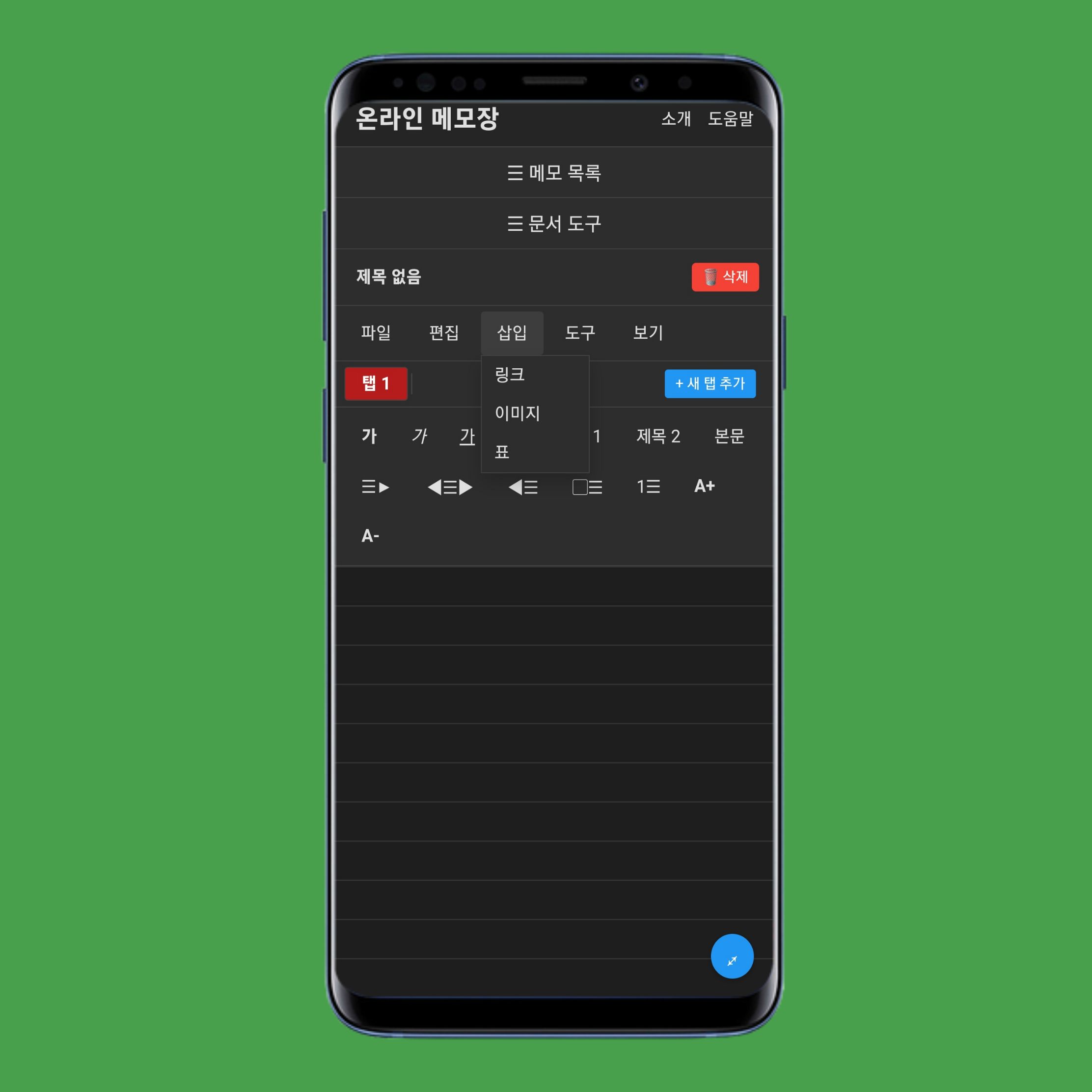 onlinenotep.ad 삽입 메뉴