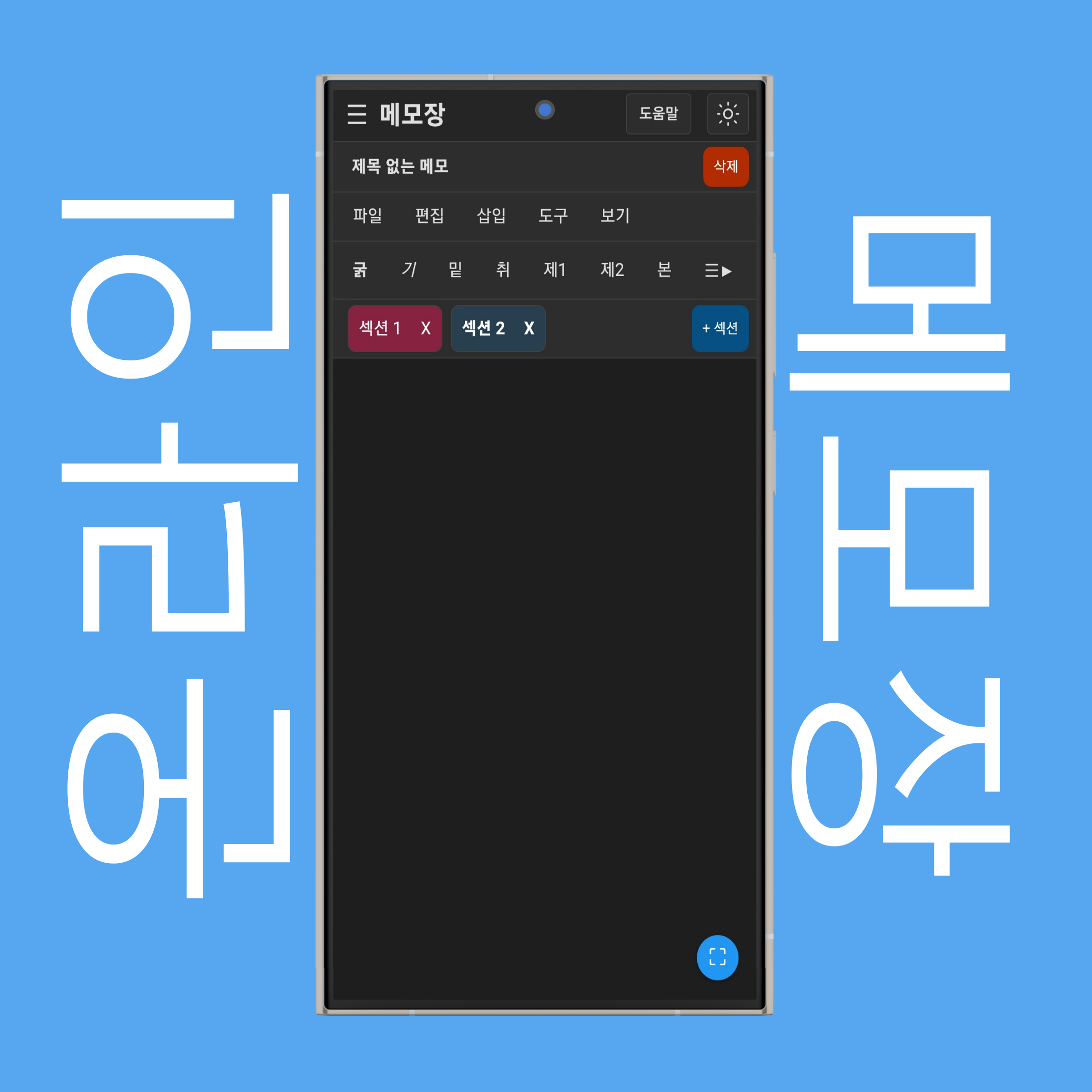 메모 섹션 생성