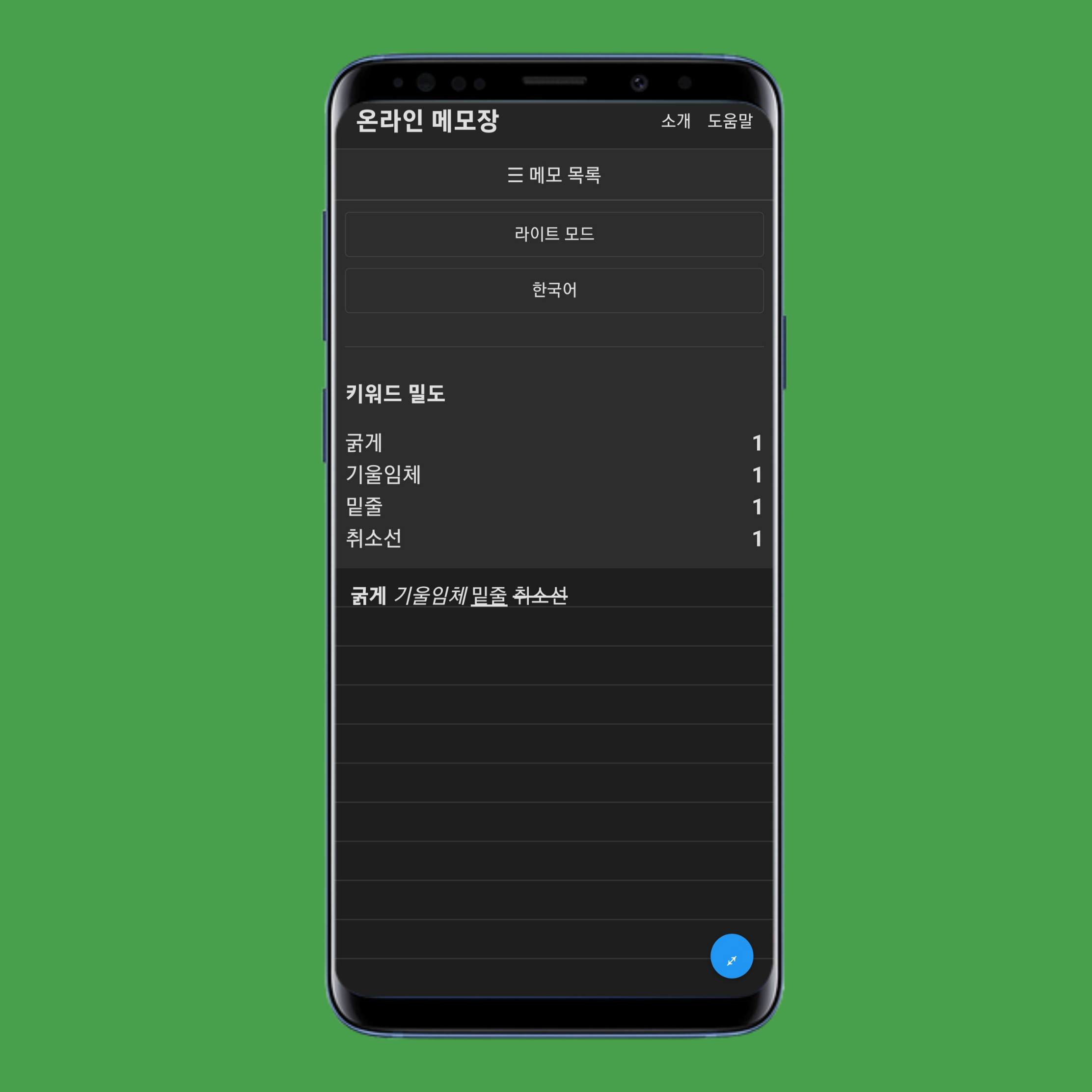 onlinenotep.ad키워드 밀도