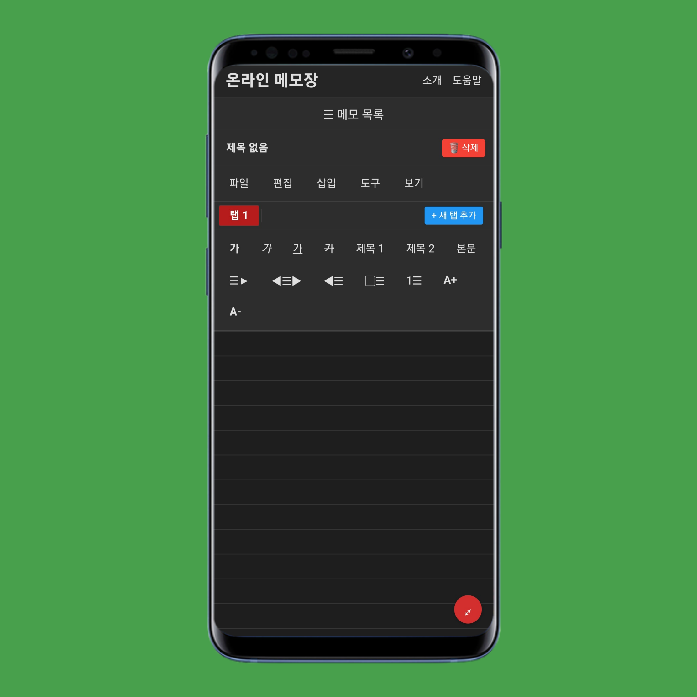 onlinenotep.ad 전체 화면 버튼