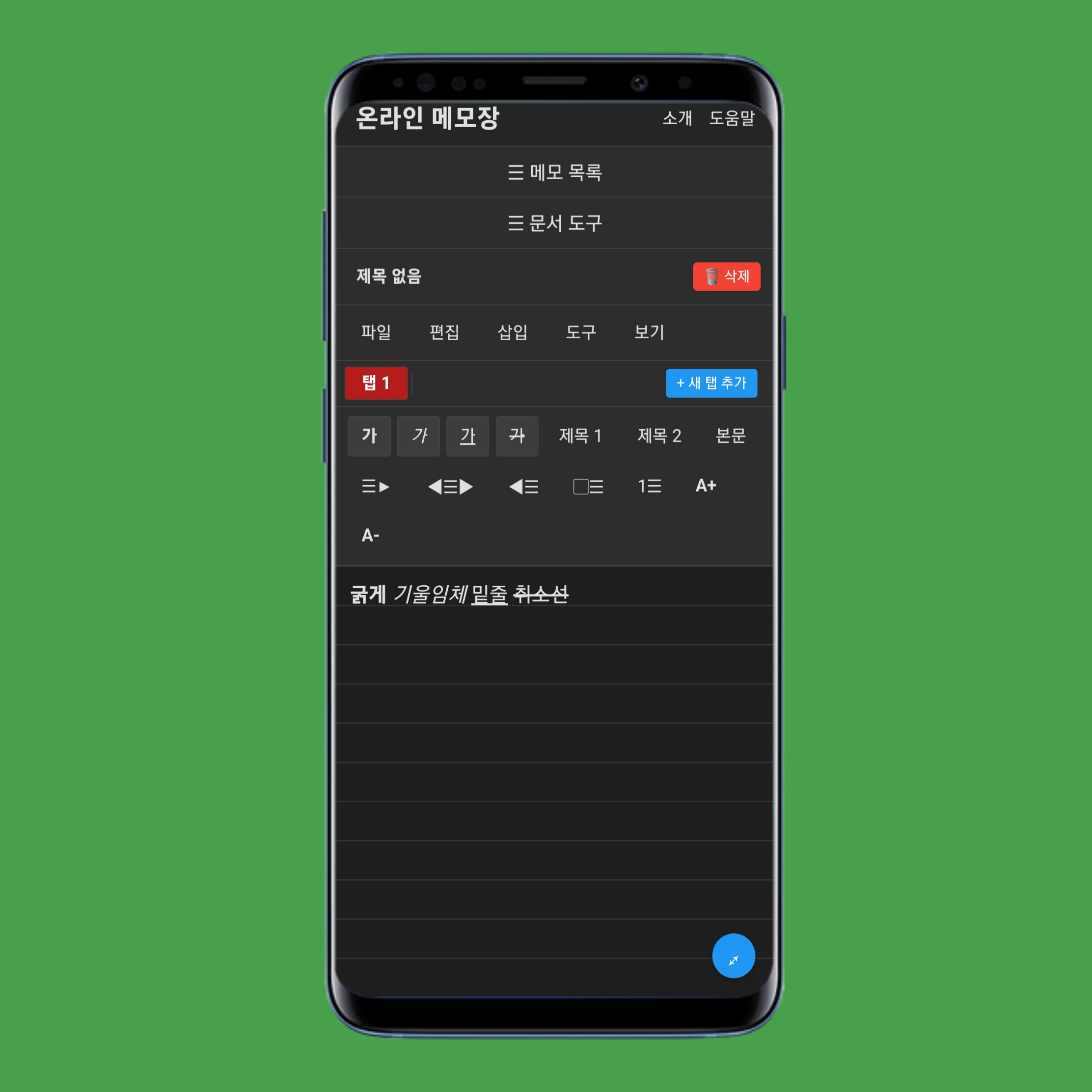 onlinenotep.ad 텍스트 스타일
