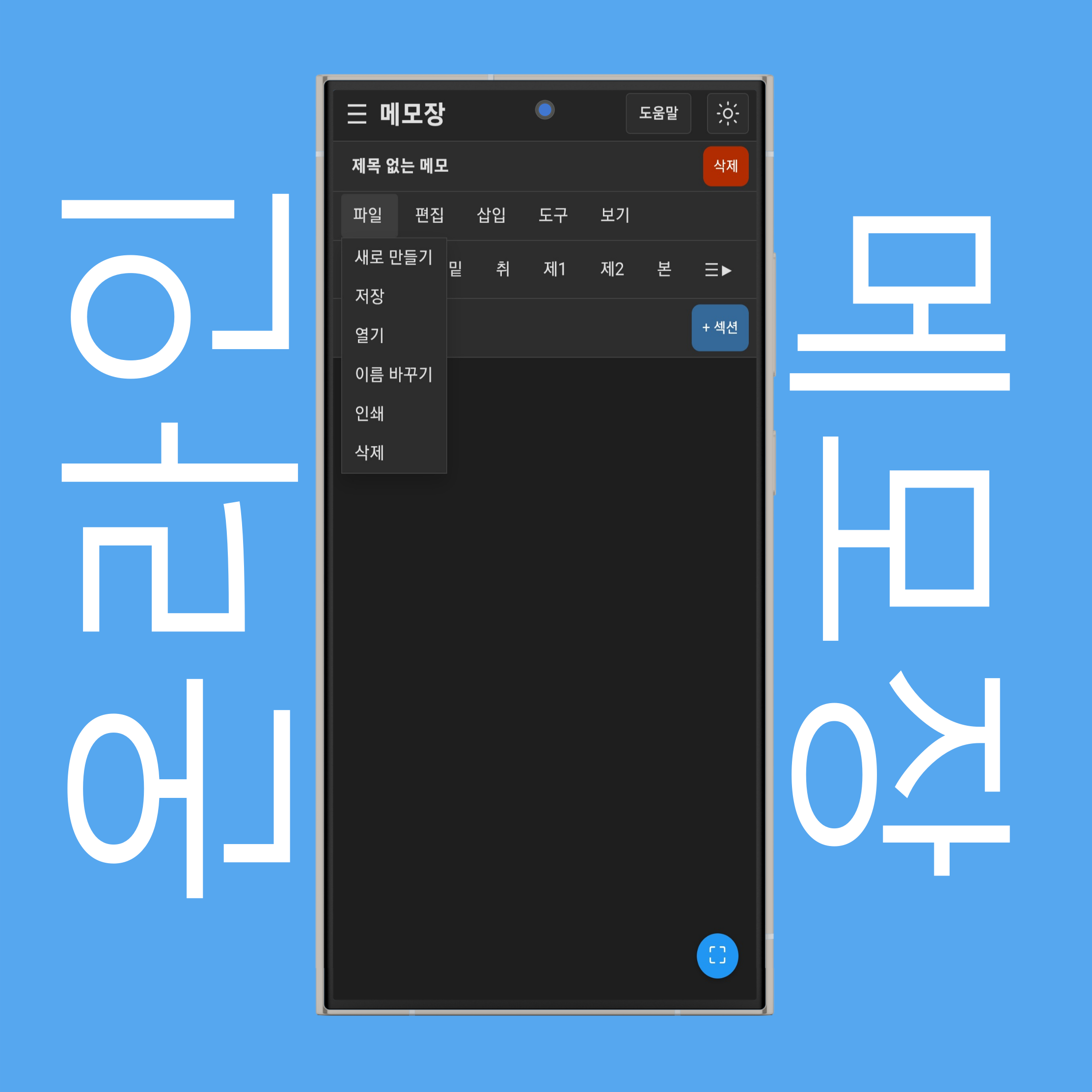 메모장 파일 메뉴