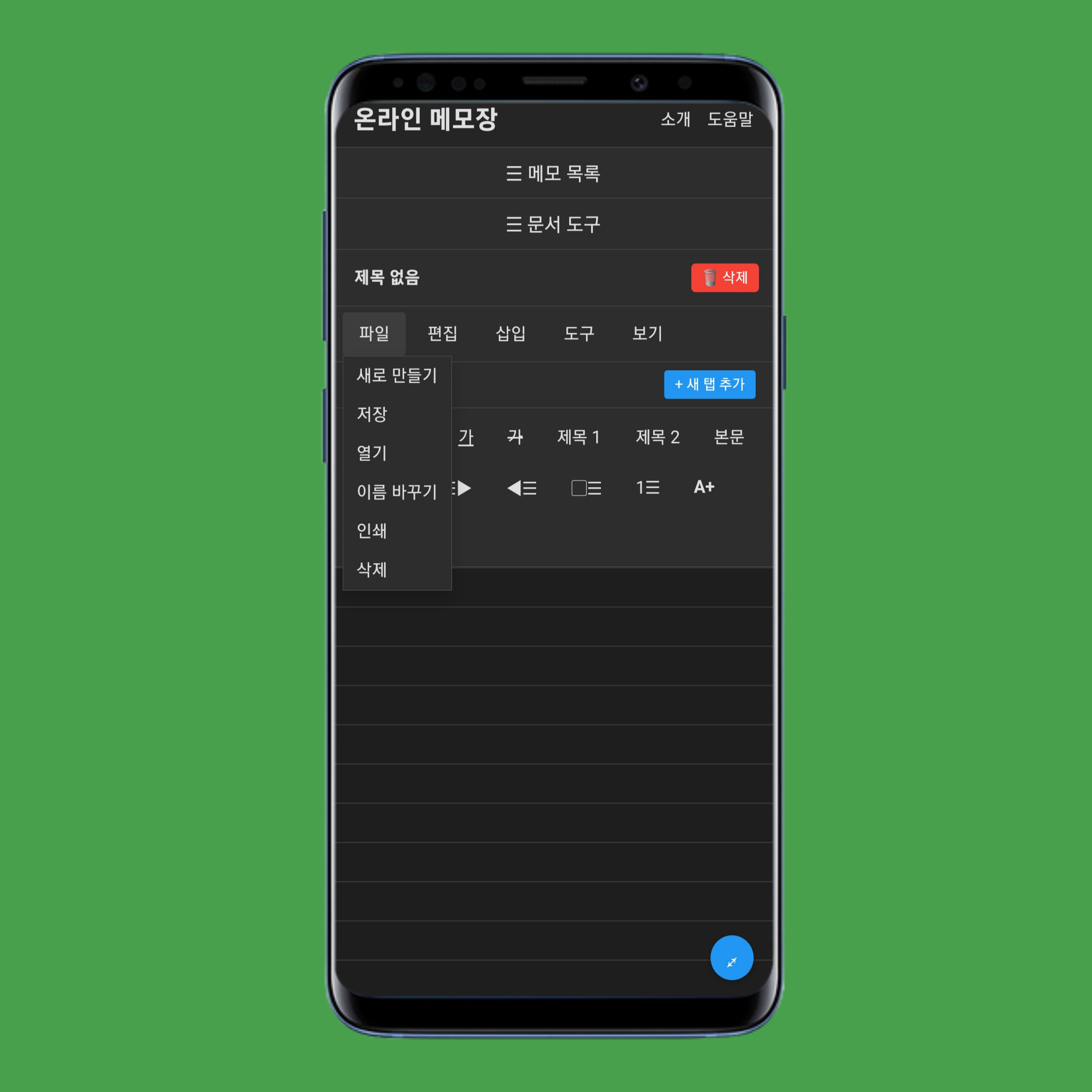onlinenotep.ad 파일 메뉴
