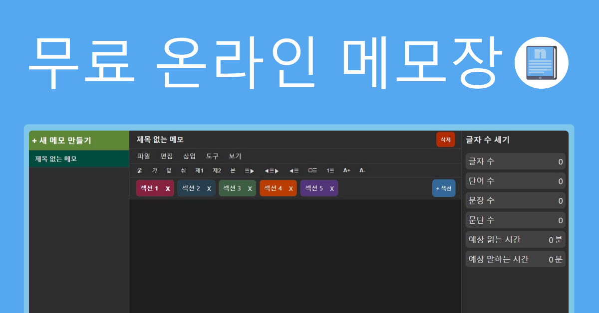 온라인 메모장