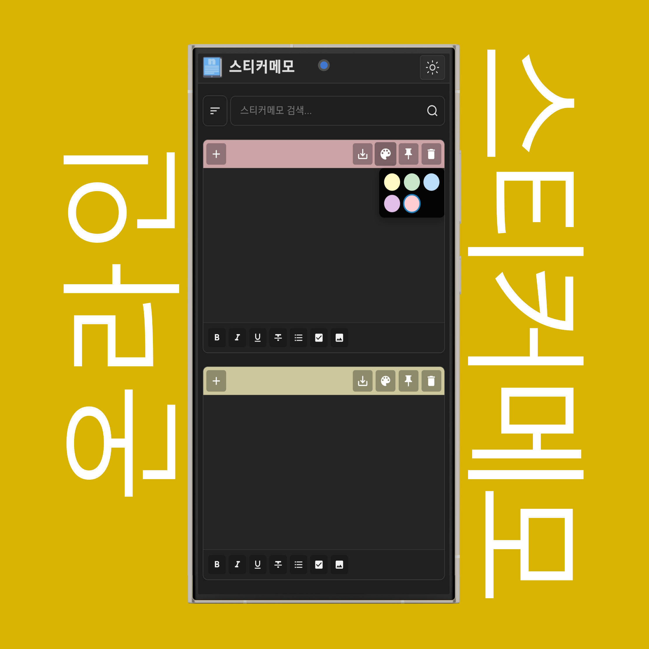 스티커메모 색상 변경