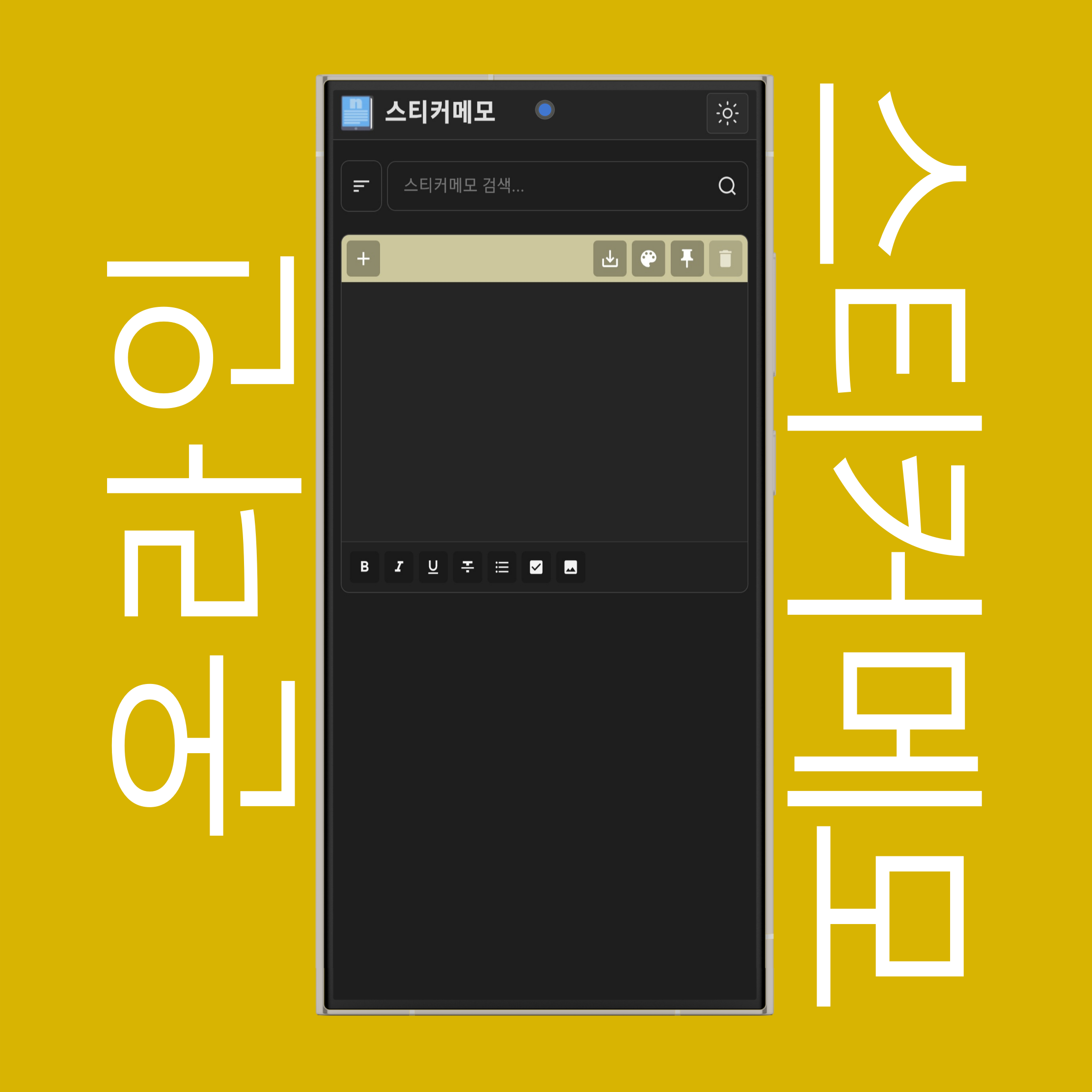 새 스티커메모 추가