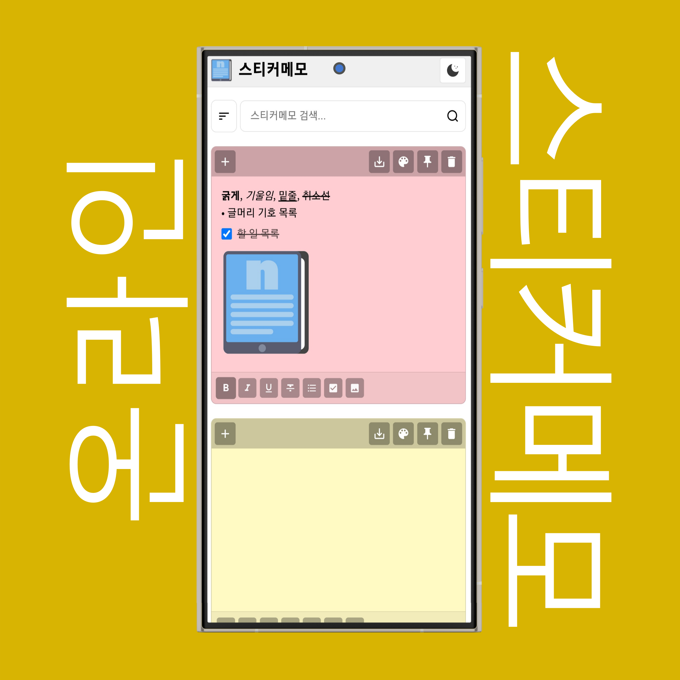 스티커메모 라이트/다크 모드 (테마)