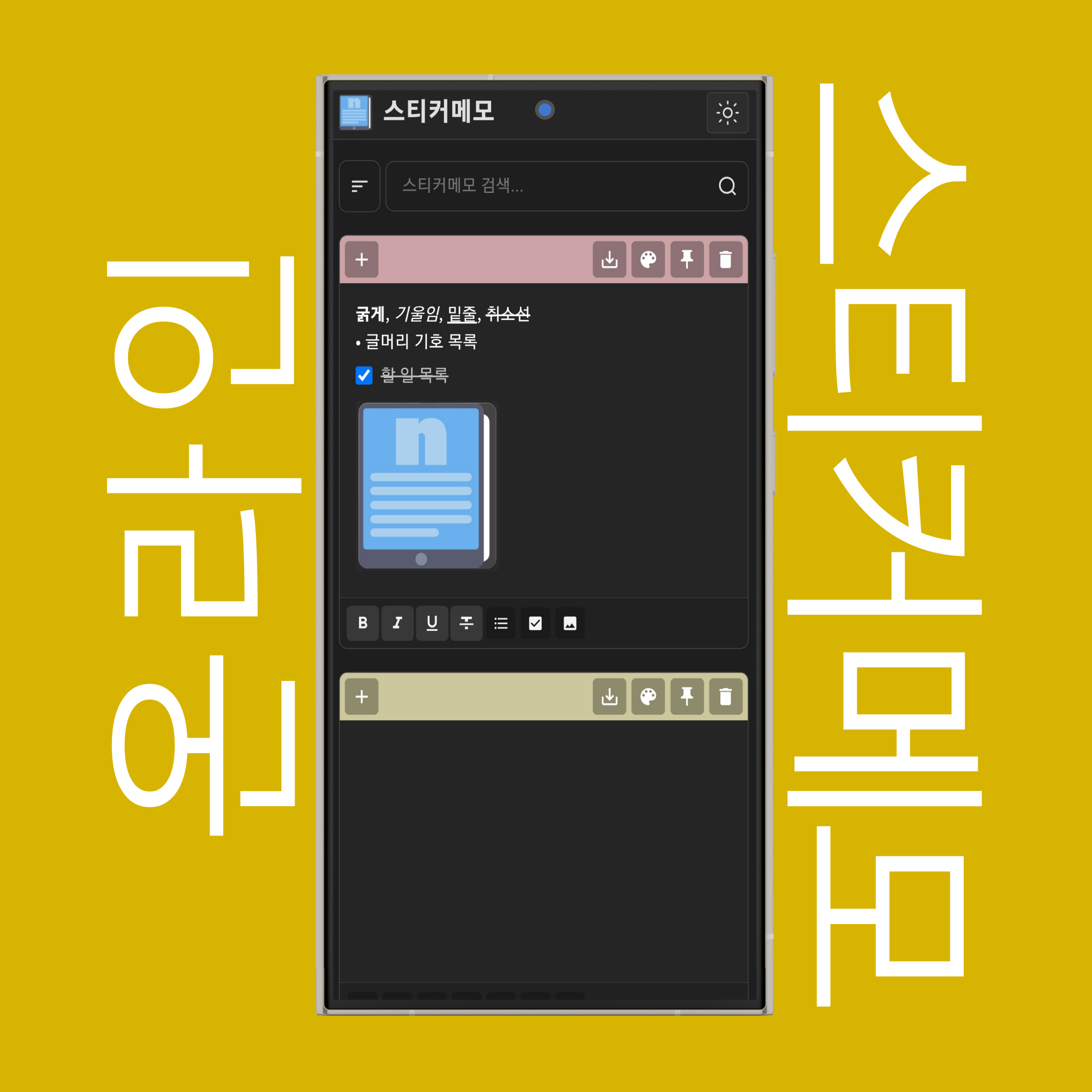 스티커메모 서식 도구