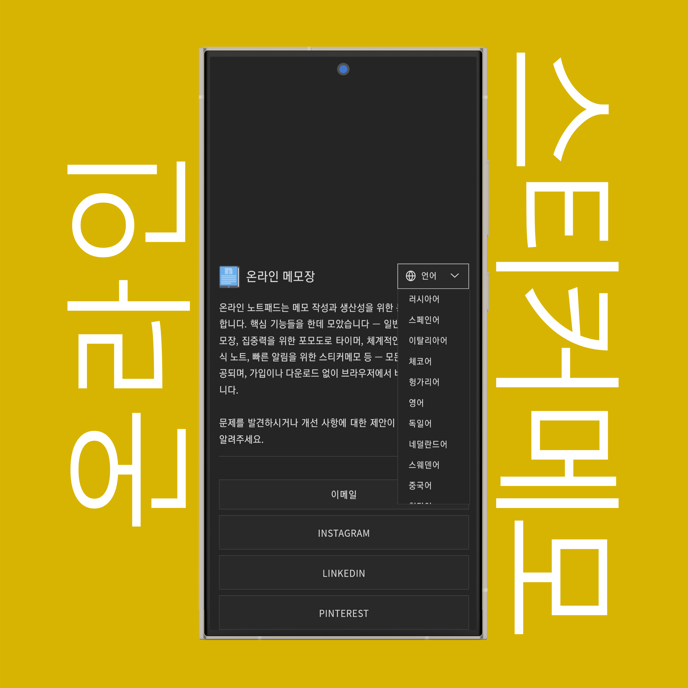 스티커메모 언어 목록 (옵션)