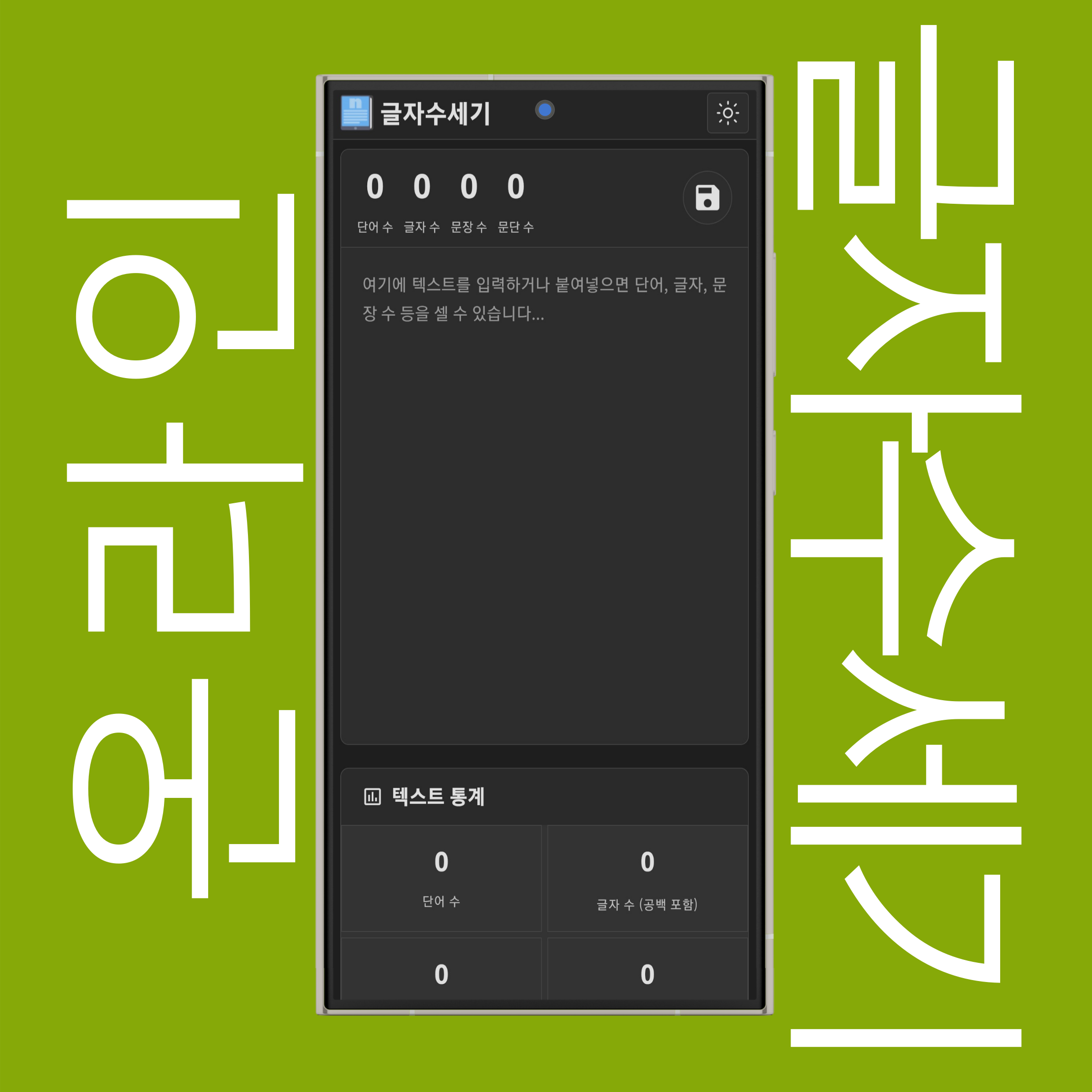 온라인 글자수세기