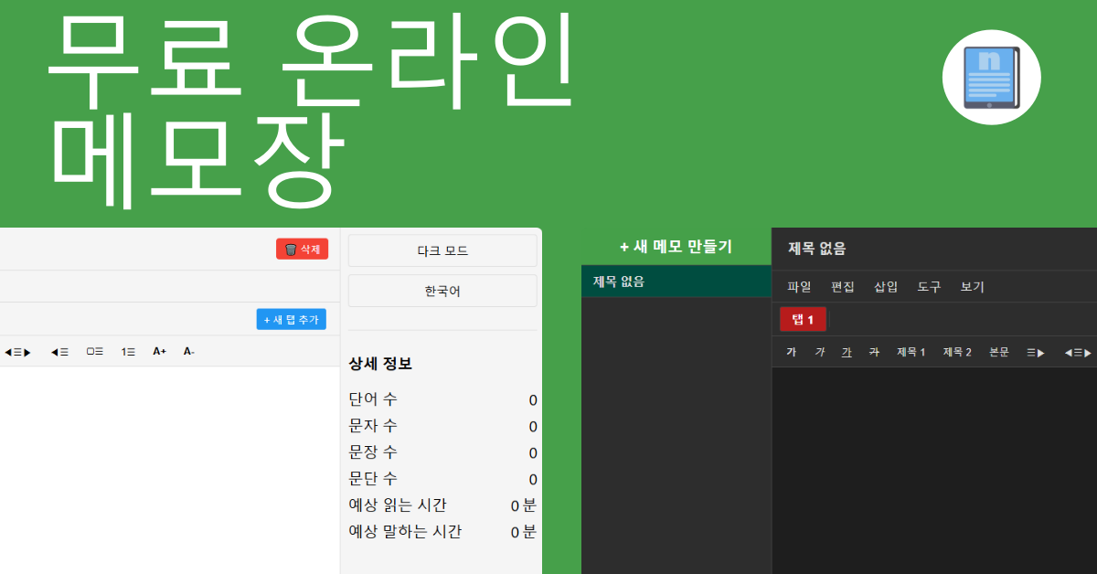 온라인 메모장