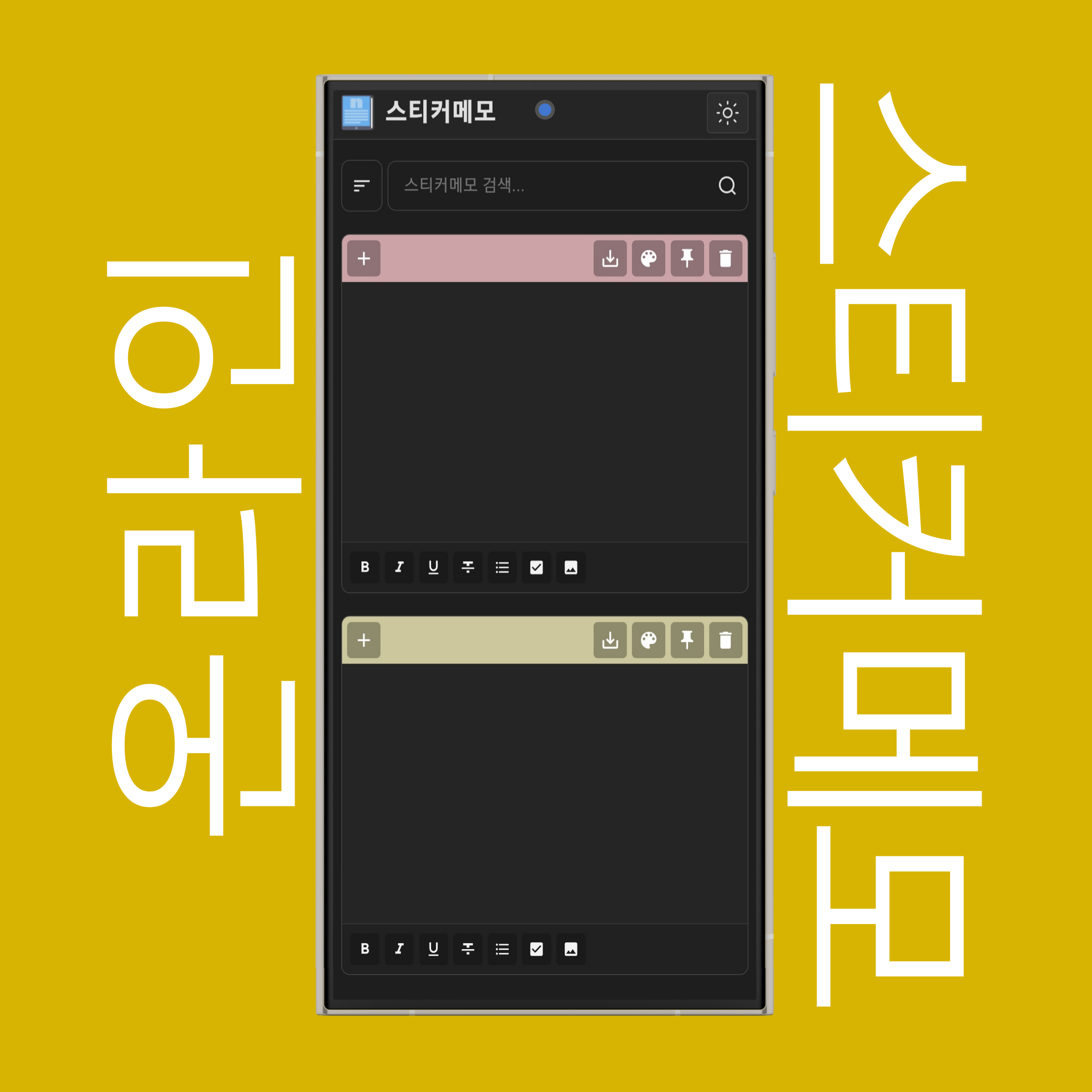 온라인 스티커메모