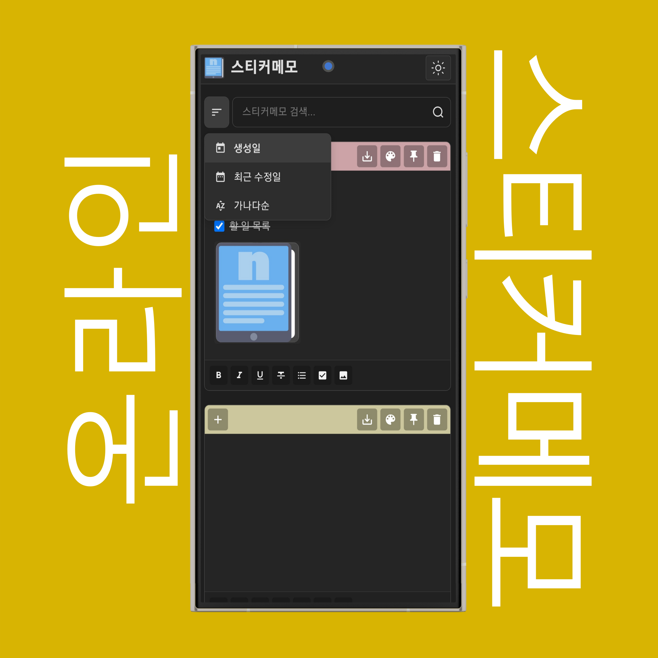스티커메모 정렬