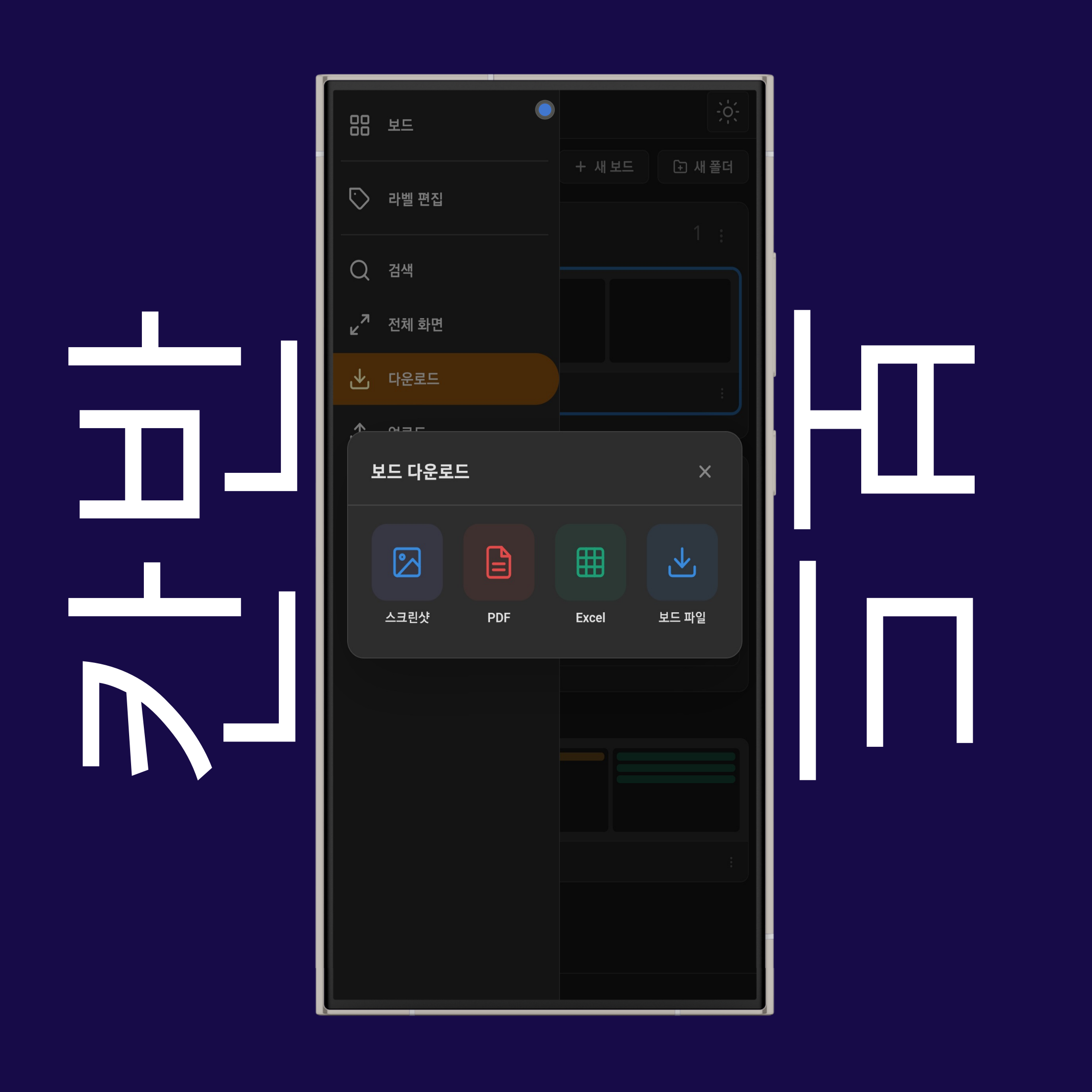 칸반 보드 다운로드 옵션