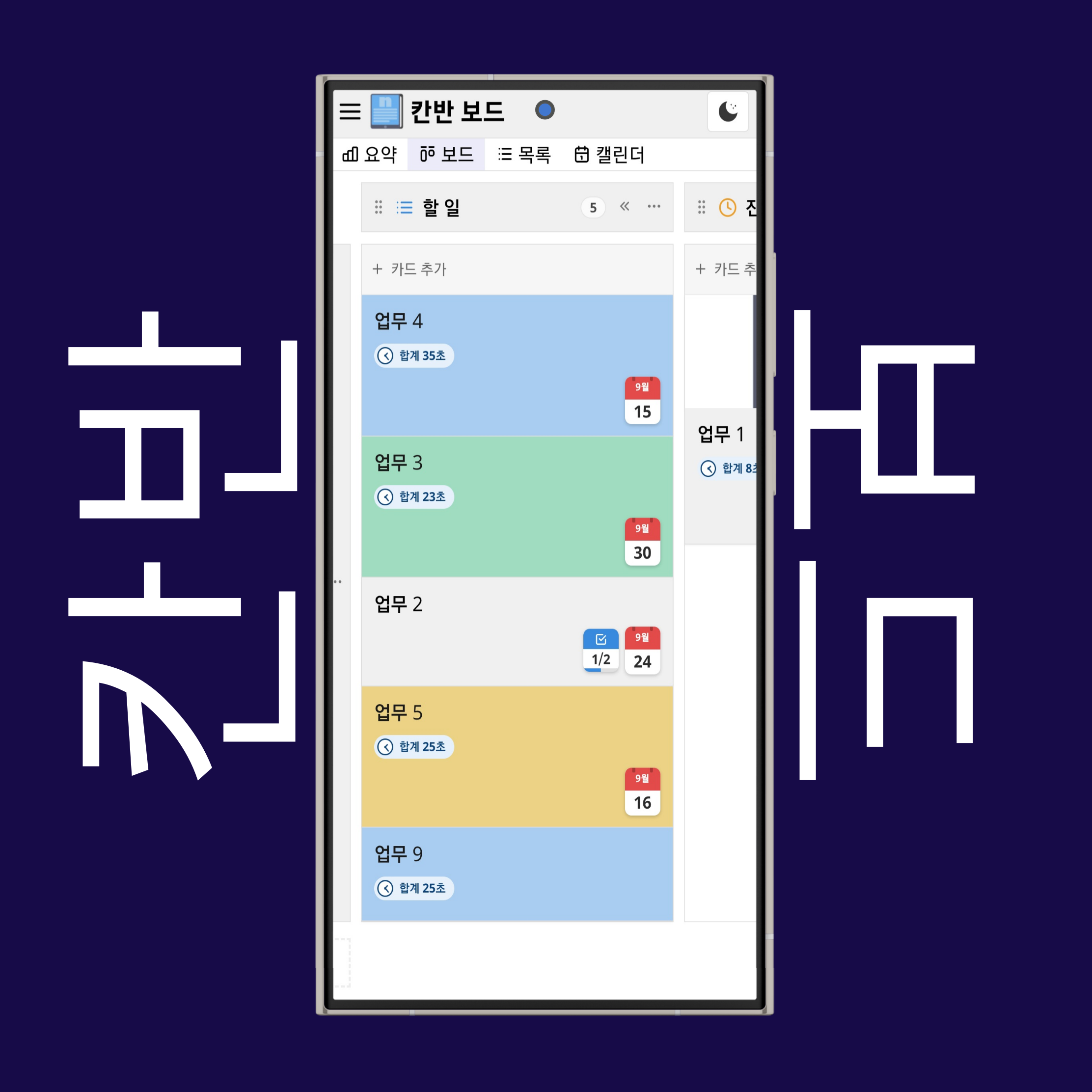칸반 보드 라이트 모드와 다크 모드