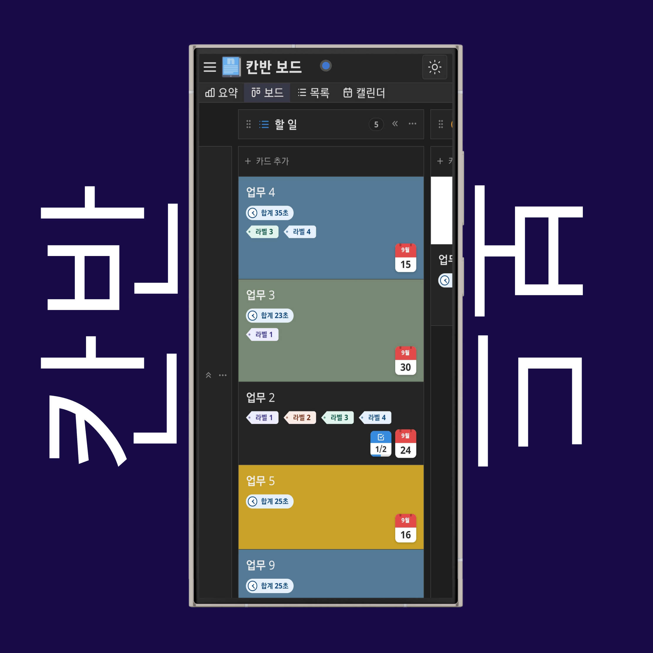 칸반 보드 보기