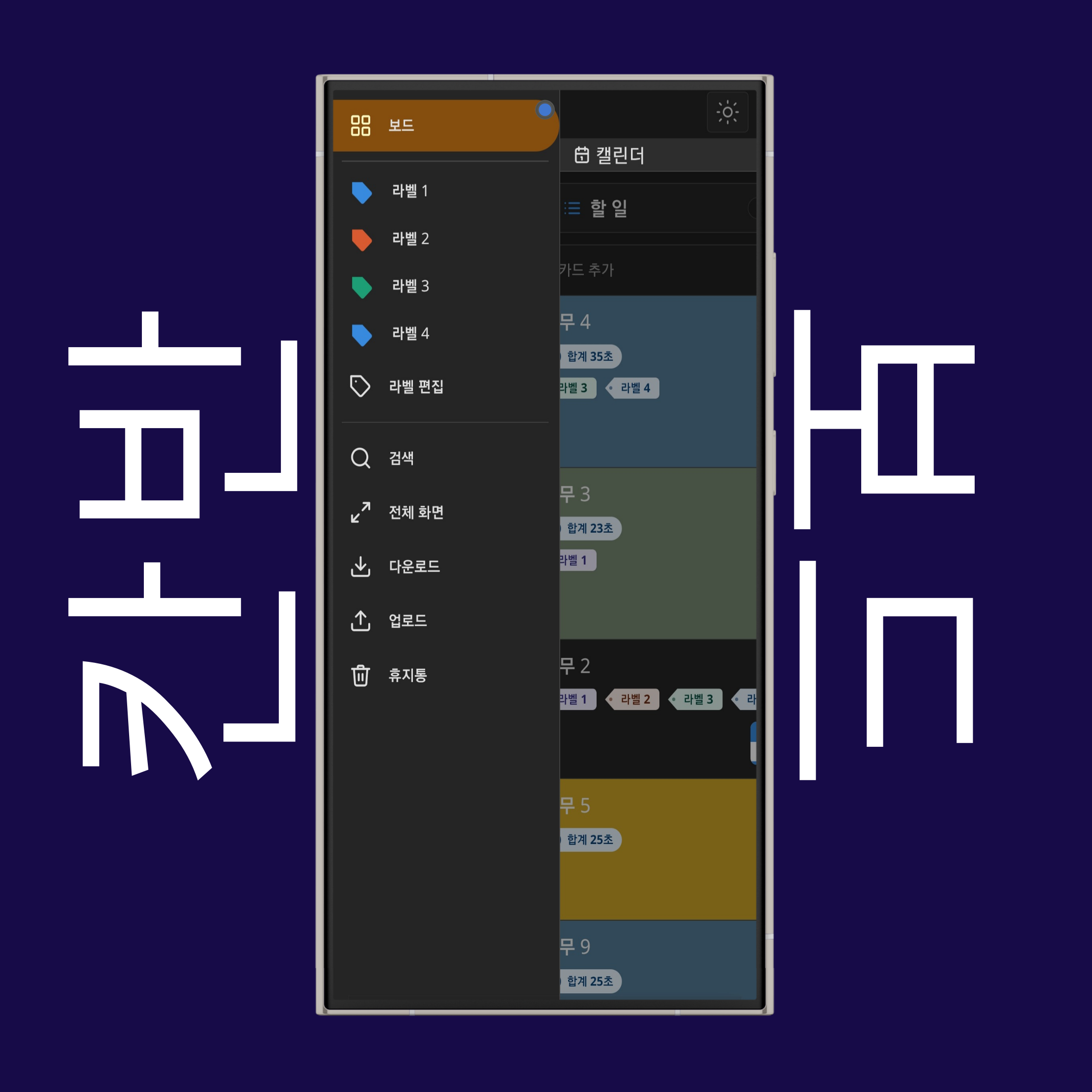 칸반 보드 사이드바 도구