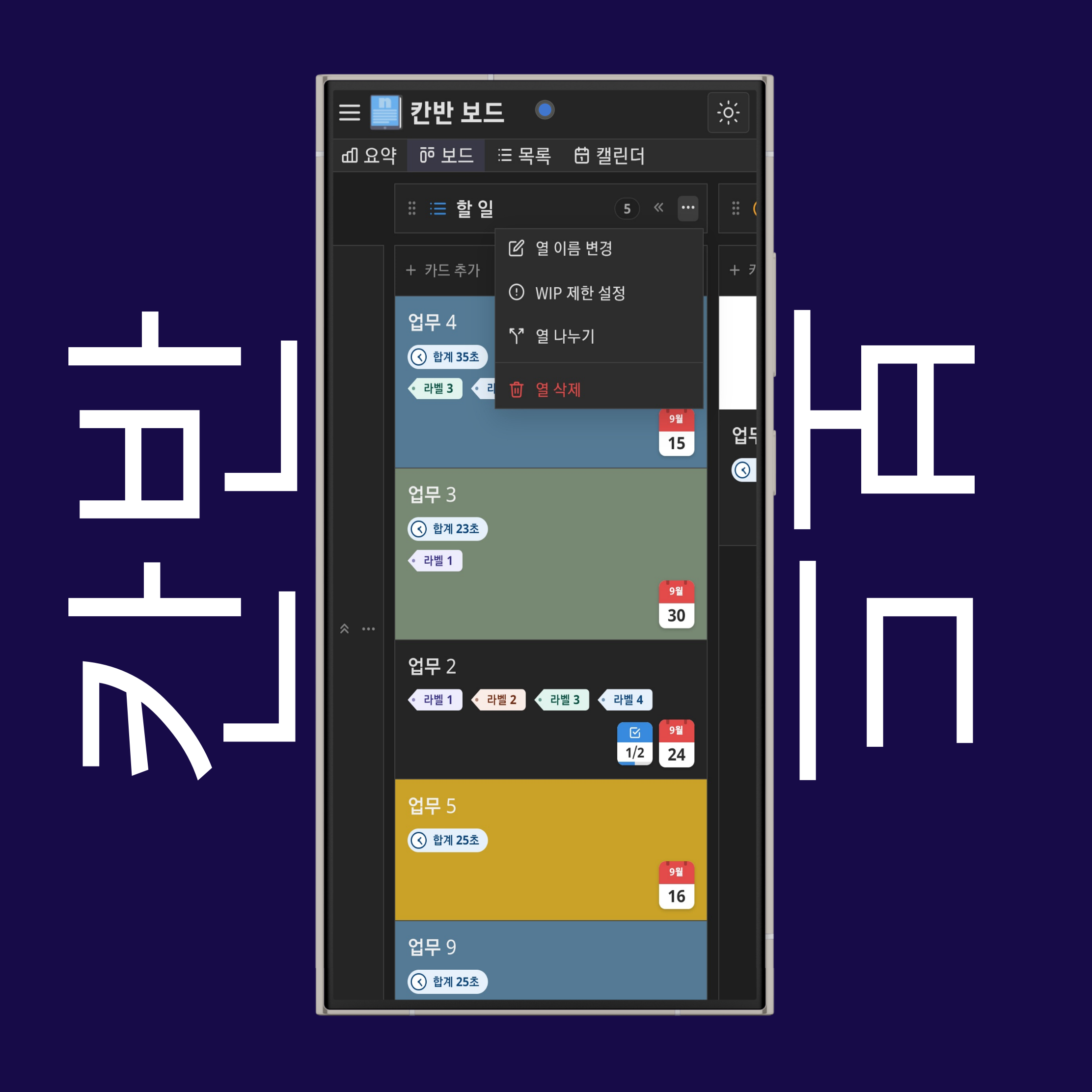 칸반 보드 열 설정