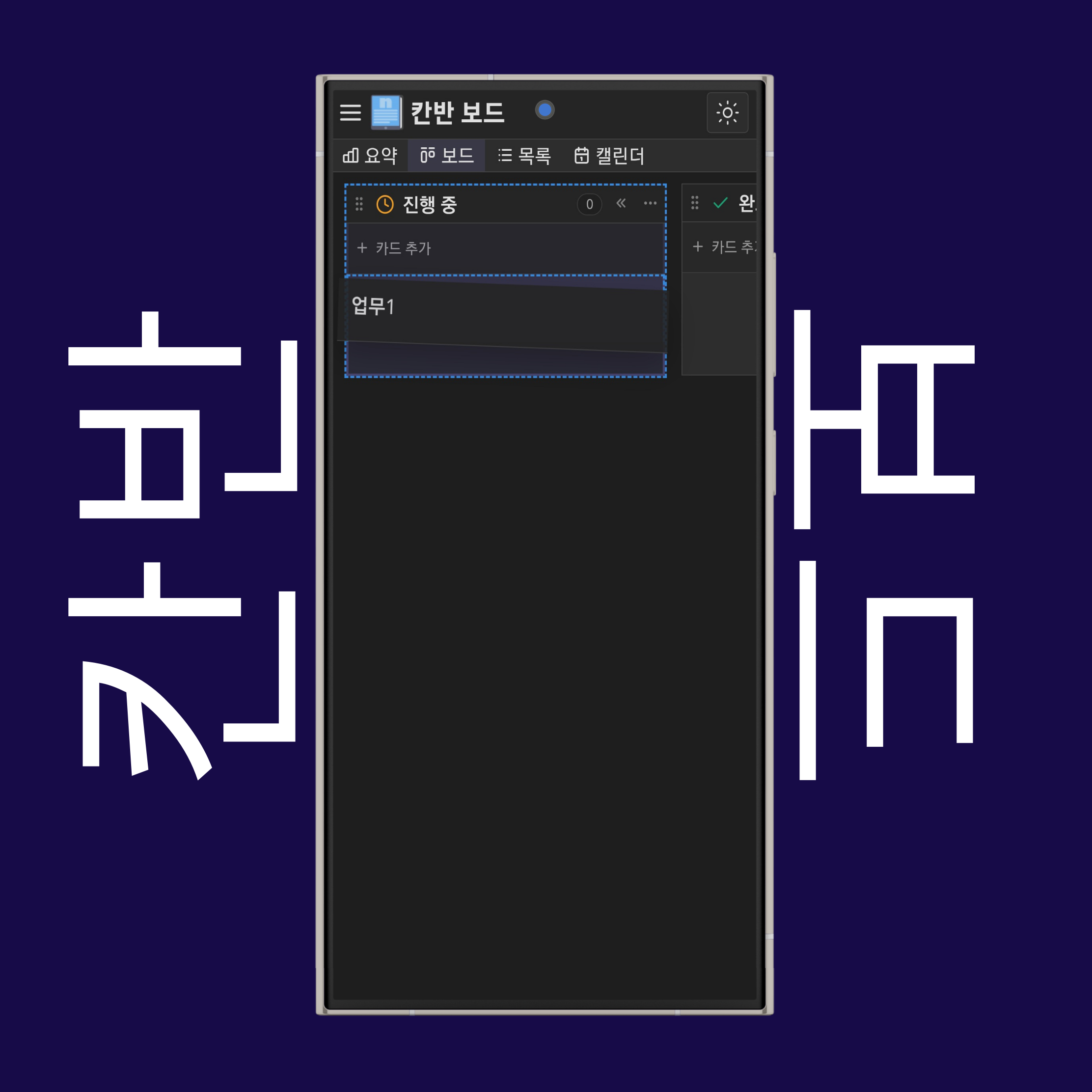 칸반 카드 옮기기